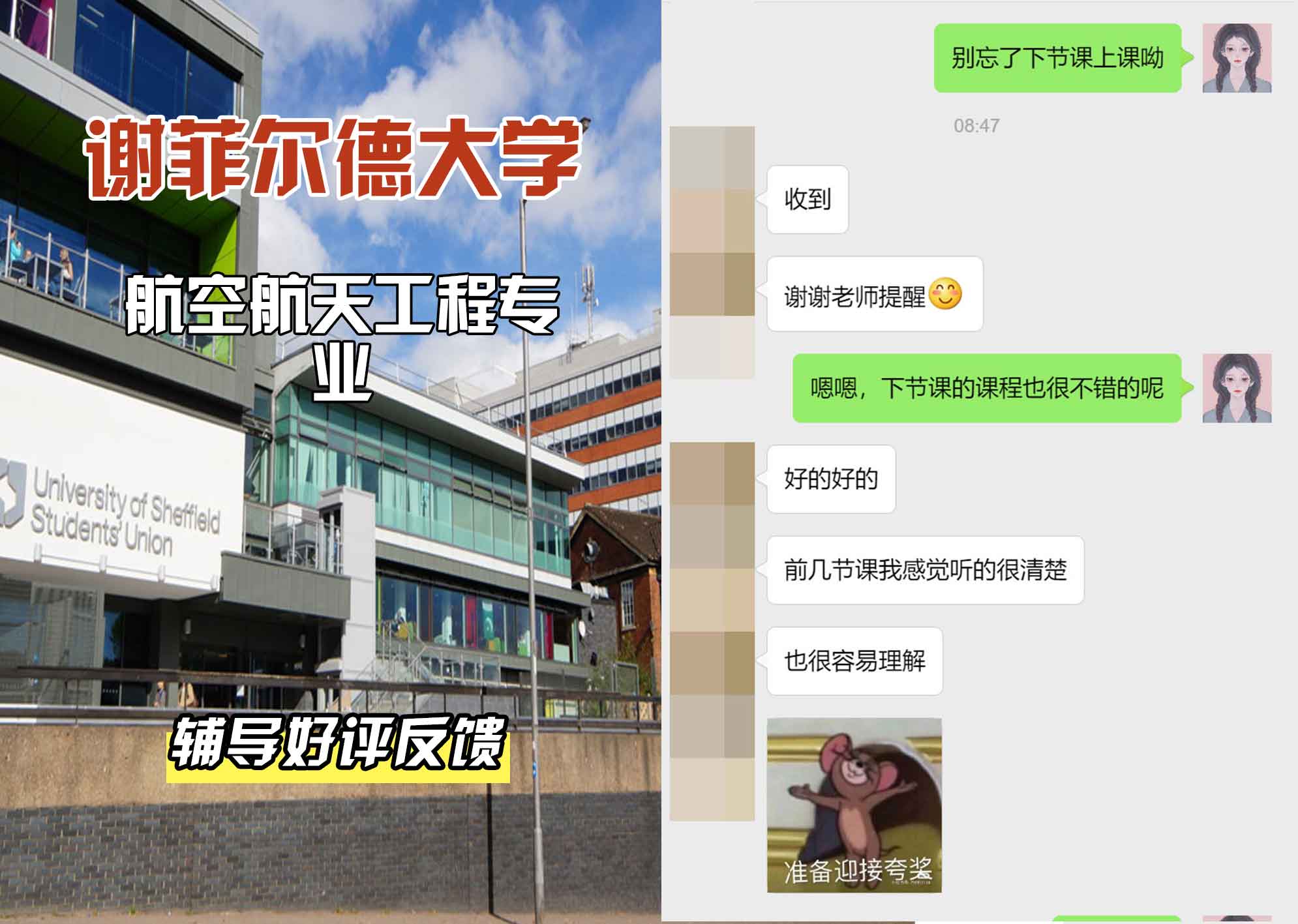谢菲尔德大学谢大航空航天工程辅导好评反馈