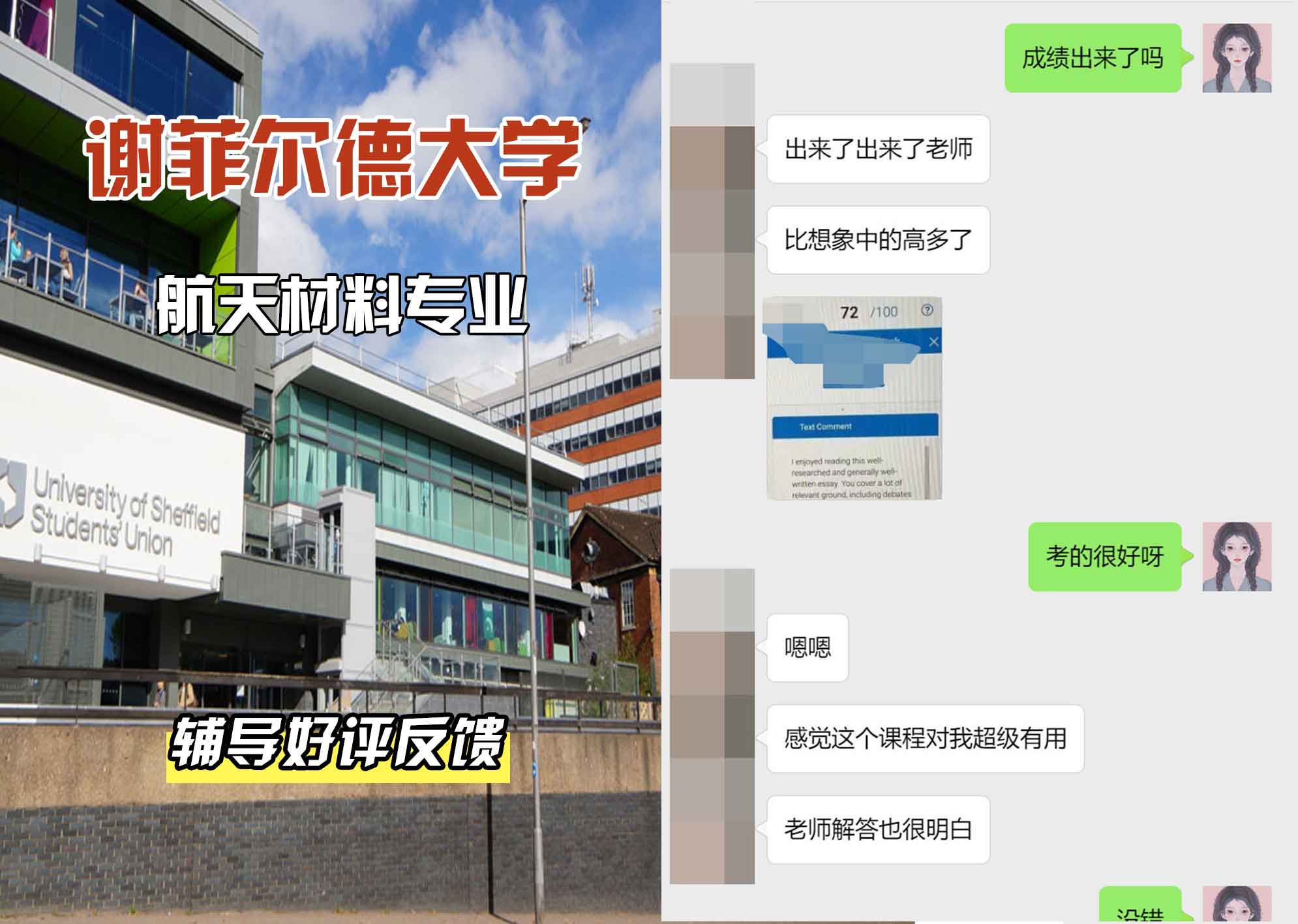 谢菲尔德大学谢大航天材料辅导好评反馈