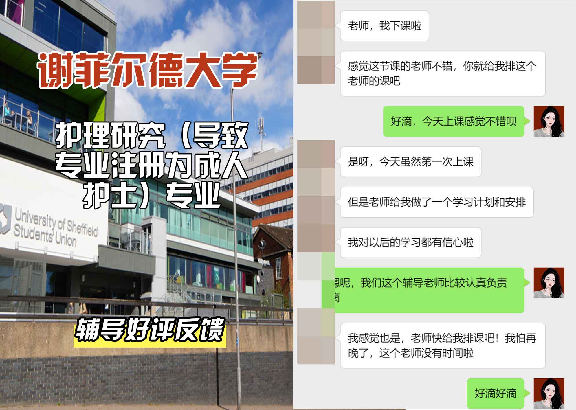 谢菲尔德大学谢大护理研究（导致专业注册为成人护士）辅导好评反馈