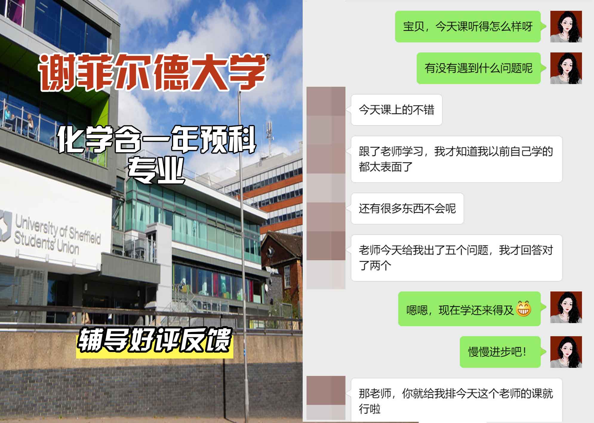 谢菲尔德大学谢大化学含一年预科辅导好评反馈