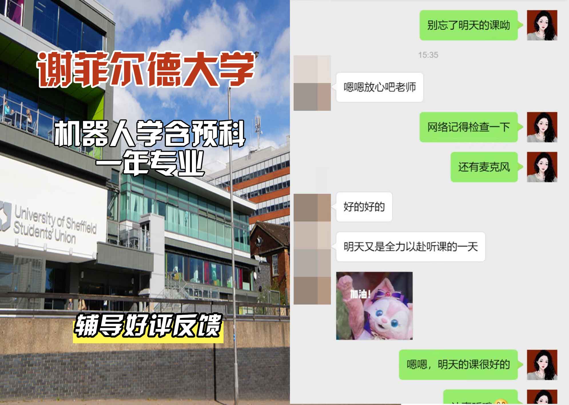 谢菲尔德大学谢大机器人学含预科一年辅导好评反馈