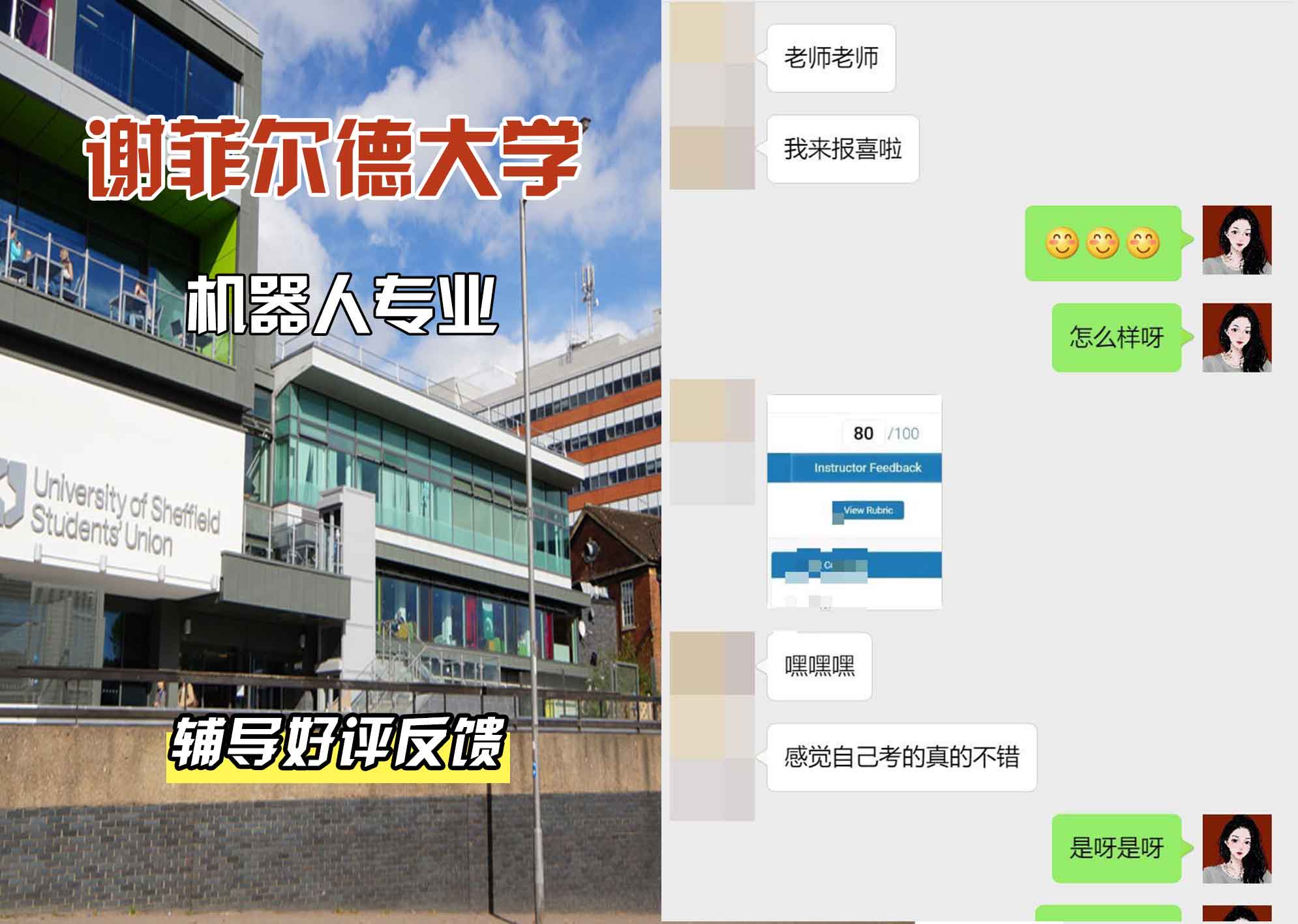 谢菲尔德大学谢大机器人辅导好评反馈