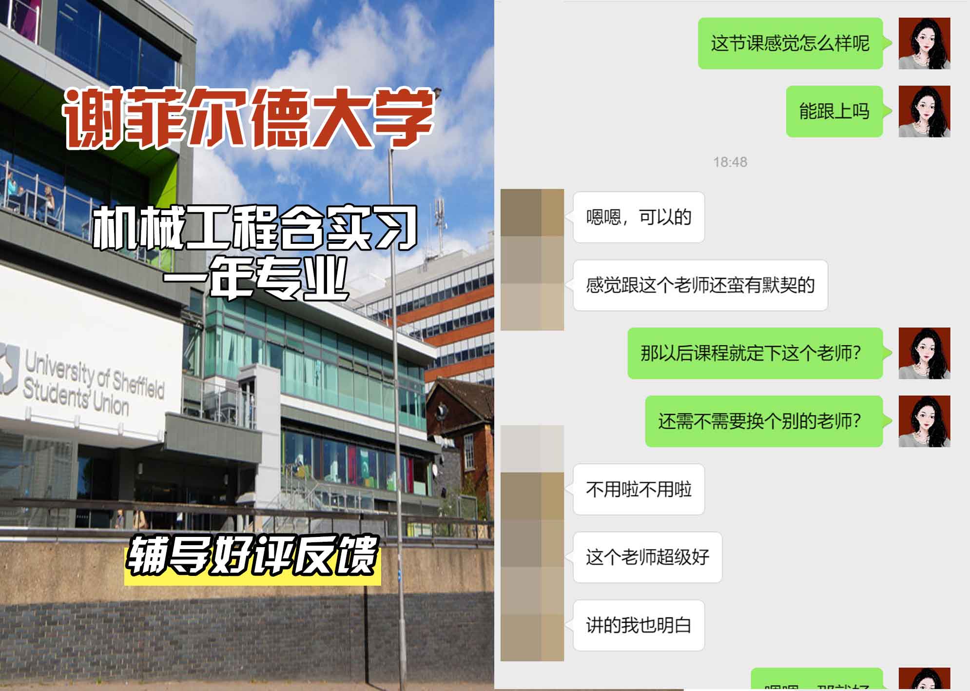 谢菲尔德大学谢大机械工程含实习一年辅导好评反馈