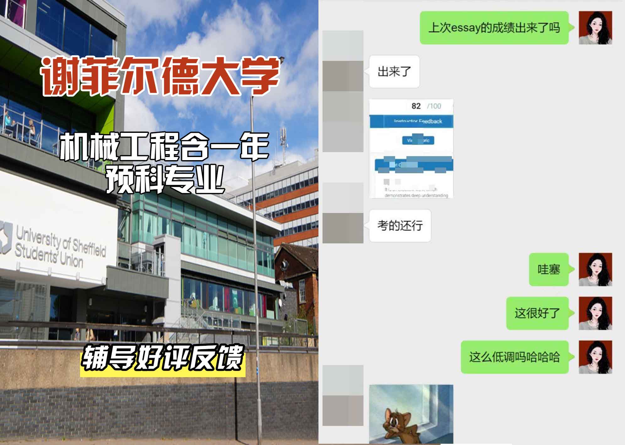 谢菲尔德大学谢大机械工程含一年预科辅导好评反馈