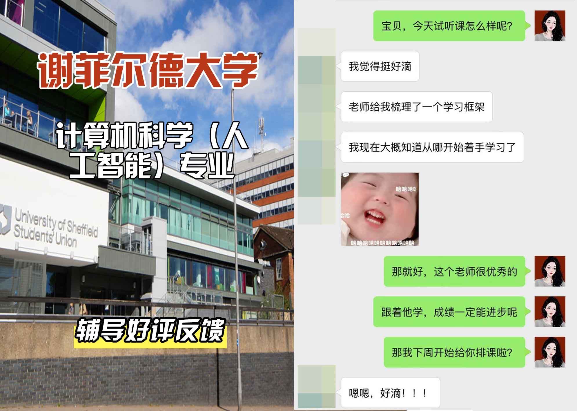 谢菲尔德大学谢大计算机科学（人工智能）辅导好评反馈