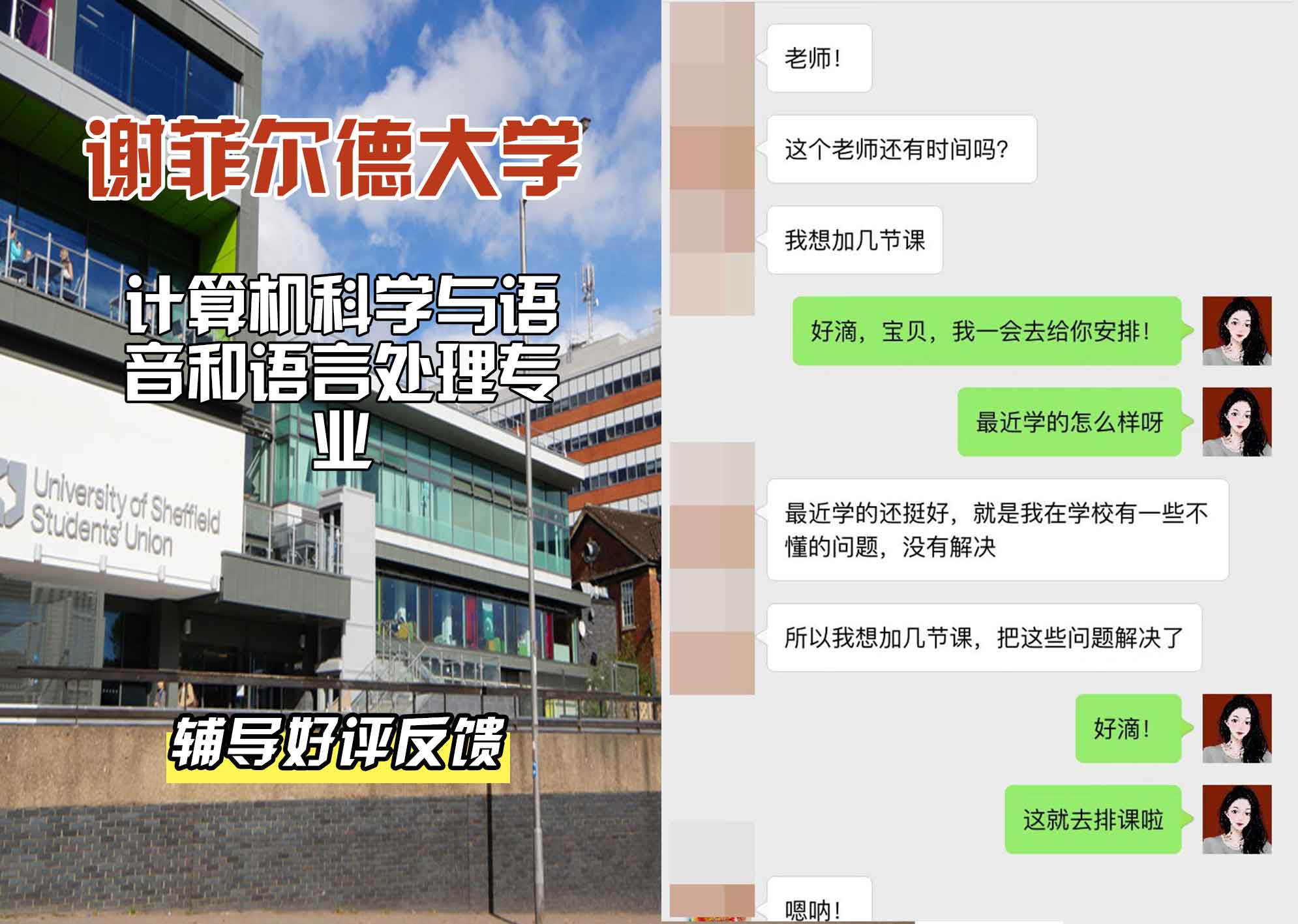 谢菲尔德大学谢大计算机科学与语音和语言处理辅导好评反馈