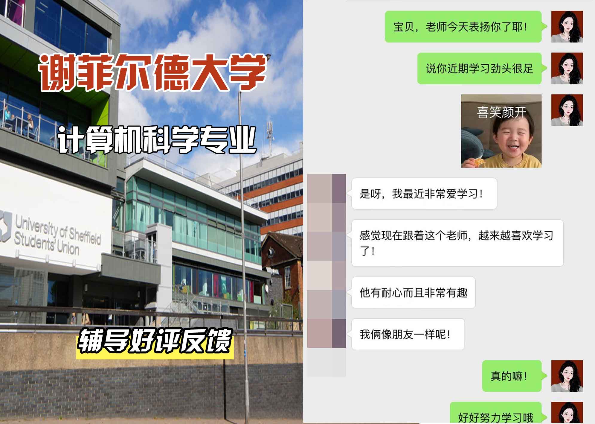 谢菲尔德大学谢大计算机科学辅导好评反馈