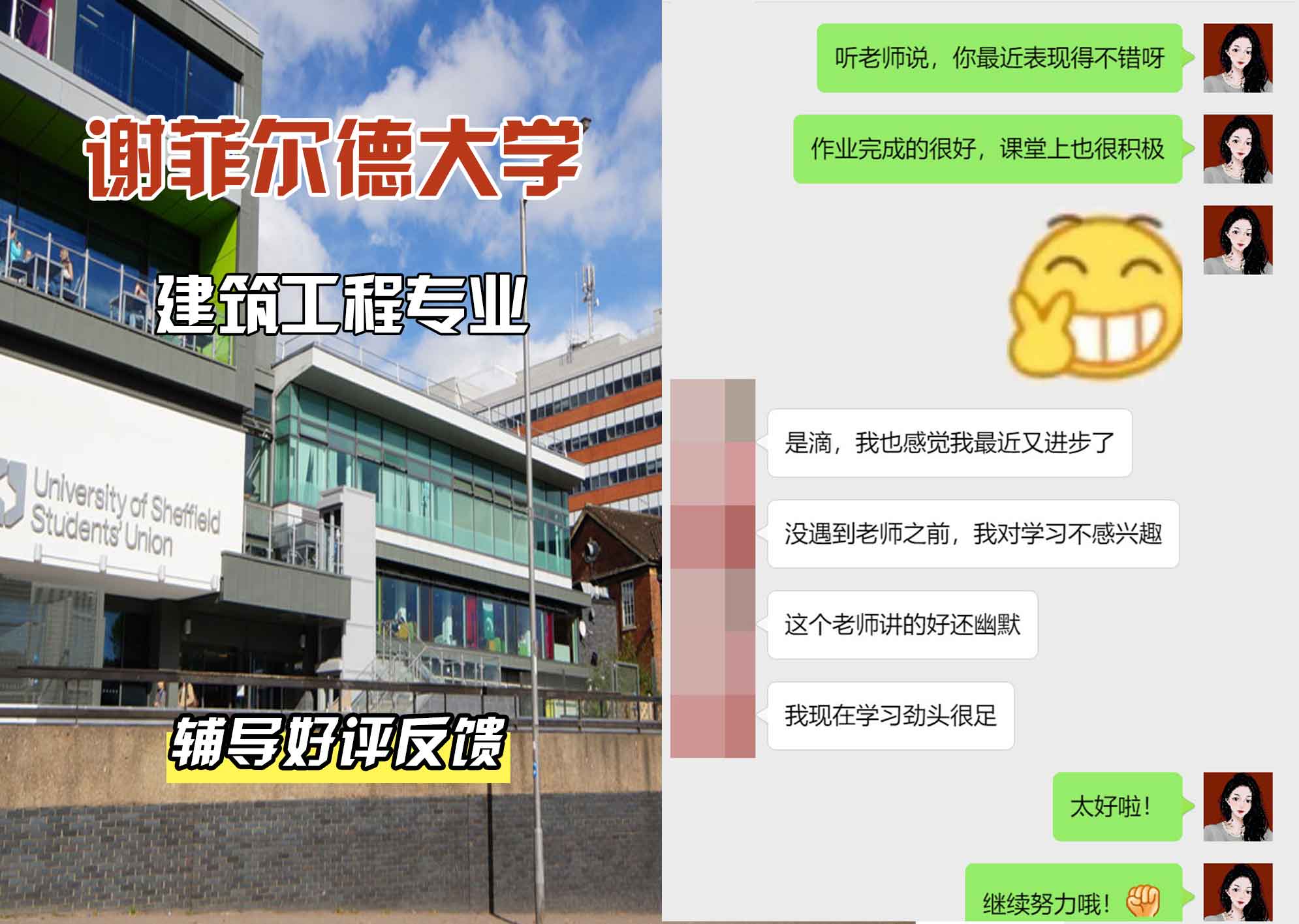谢菲尔德大学谢大建筑工程辅导好评反馈