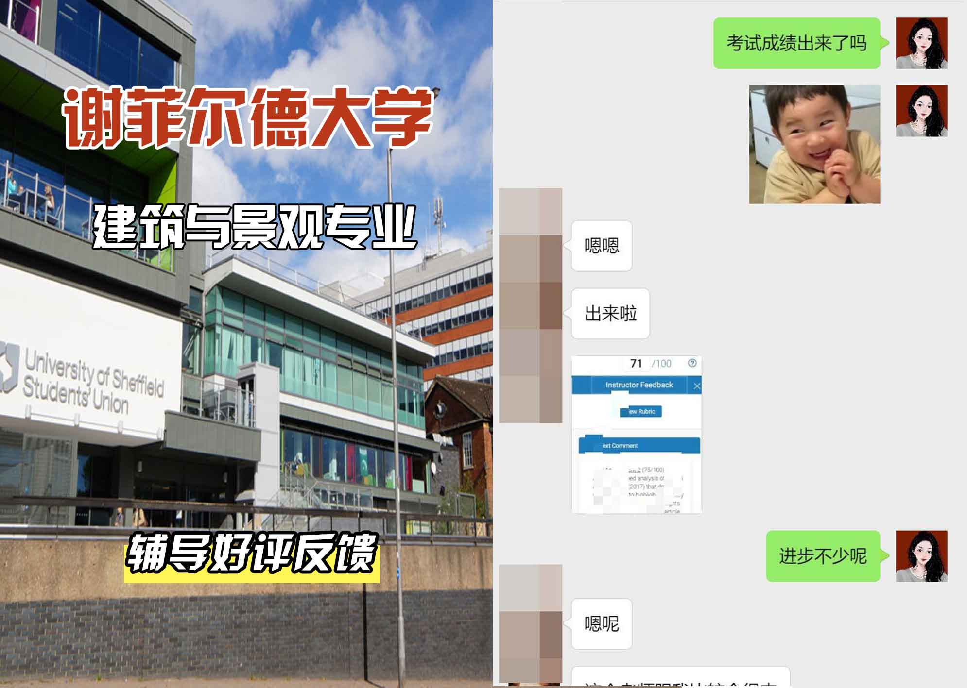 谢菲尔德大学谢大建筑与景观辅导好评反馈