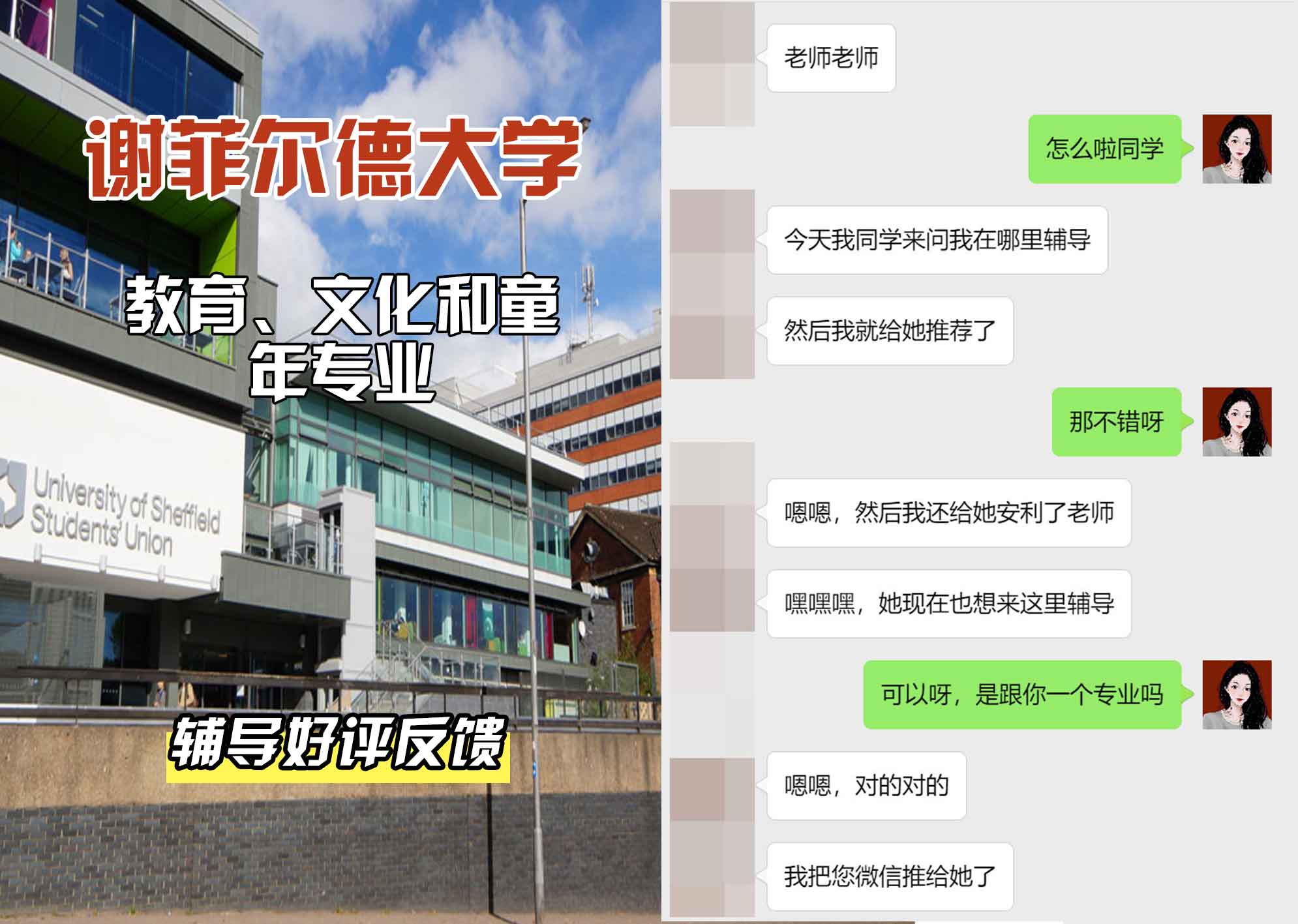 谢菲尔德大学谢大教育、文化和童年辅导好评反馈