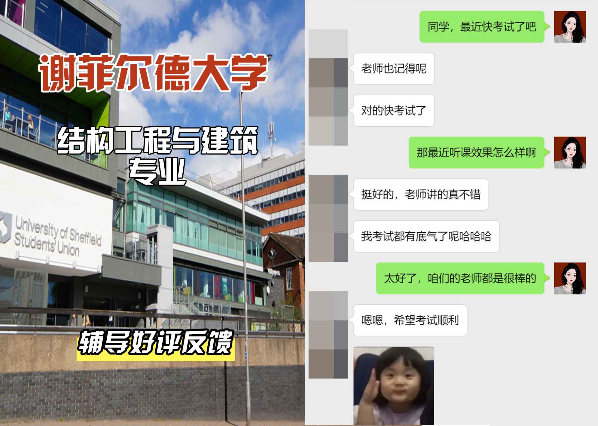 谢菲尔德大学谢大结构工程与建筑辅导好评反馈