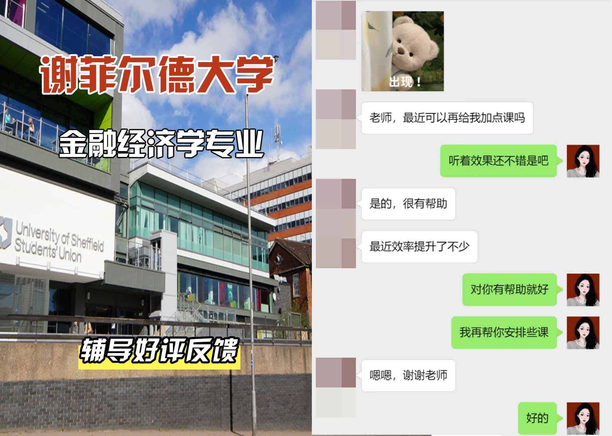 谢菲尔德大学谢大金融经济学辅导好评反馈
