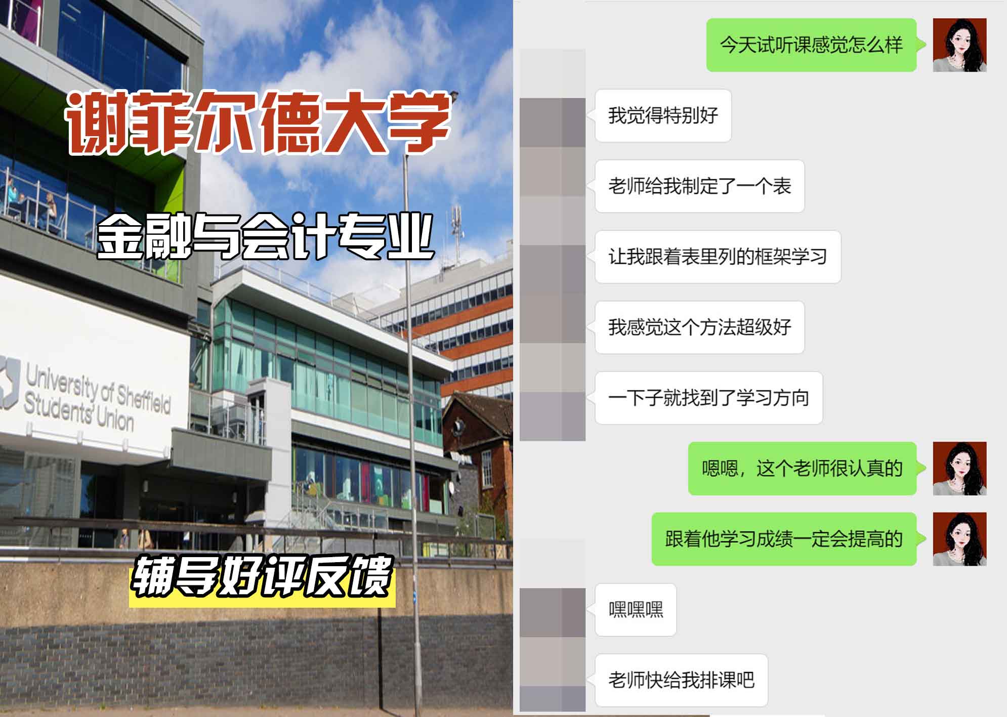 谢菲尔德大学谢大金融与会计辅导好评反馈