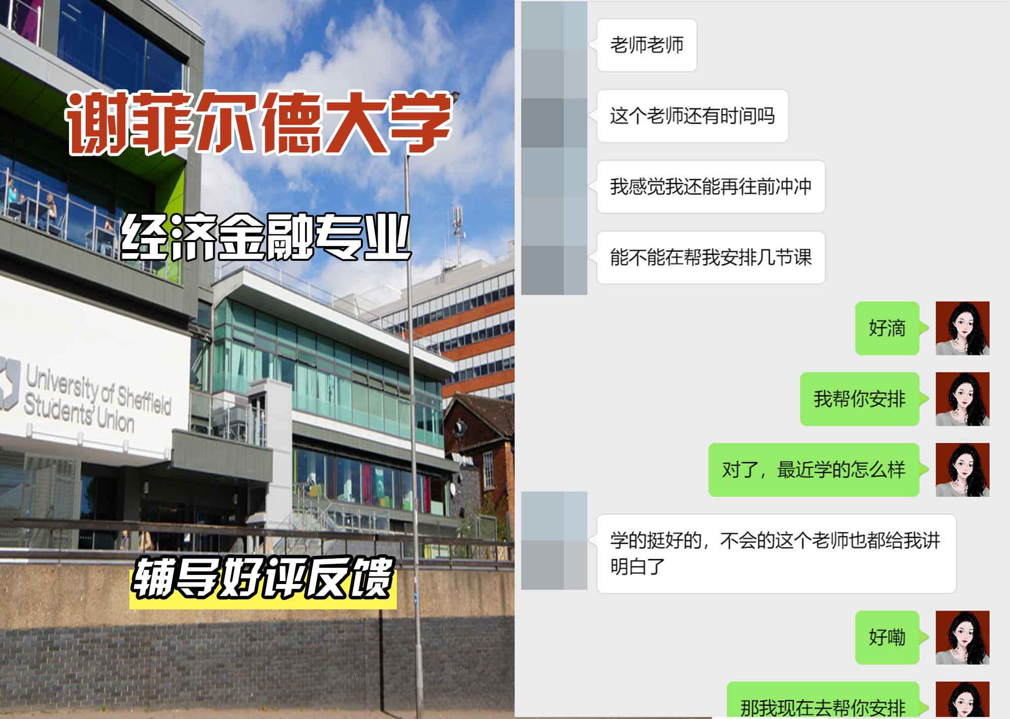 谢菲尔德大学谢大经济金融辅导好评反馈