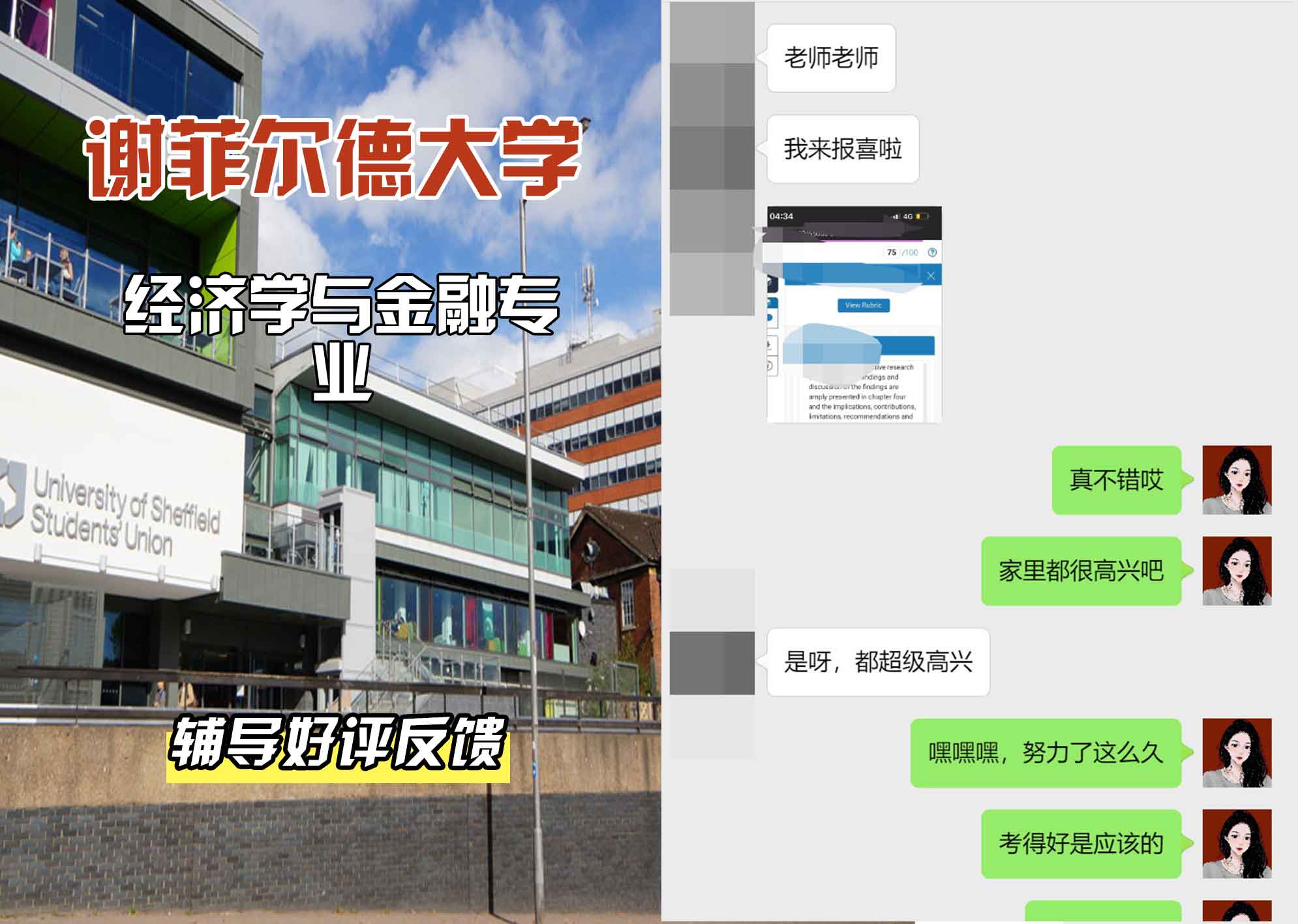 谢菲尔德大学谢大经济学与金融辅导好评反馈