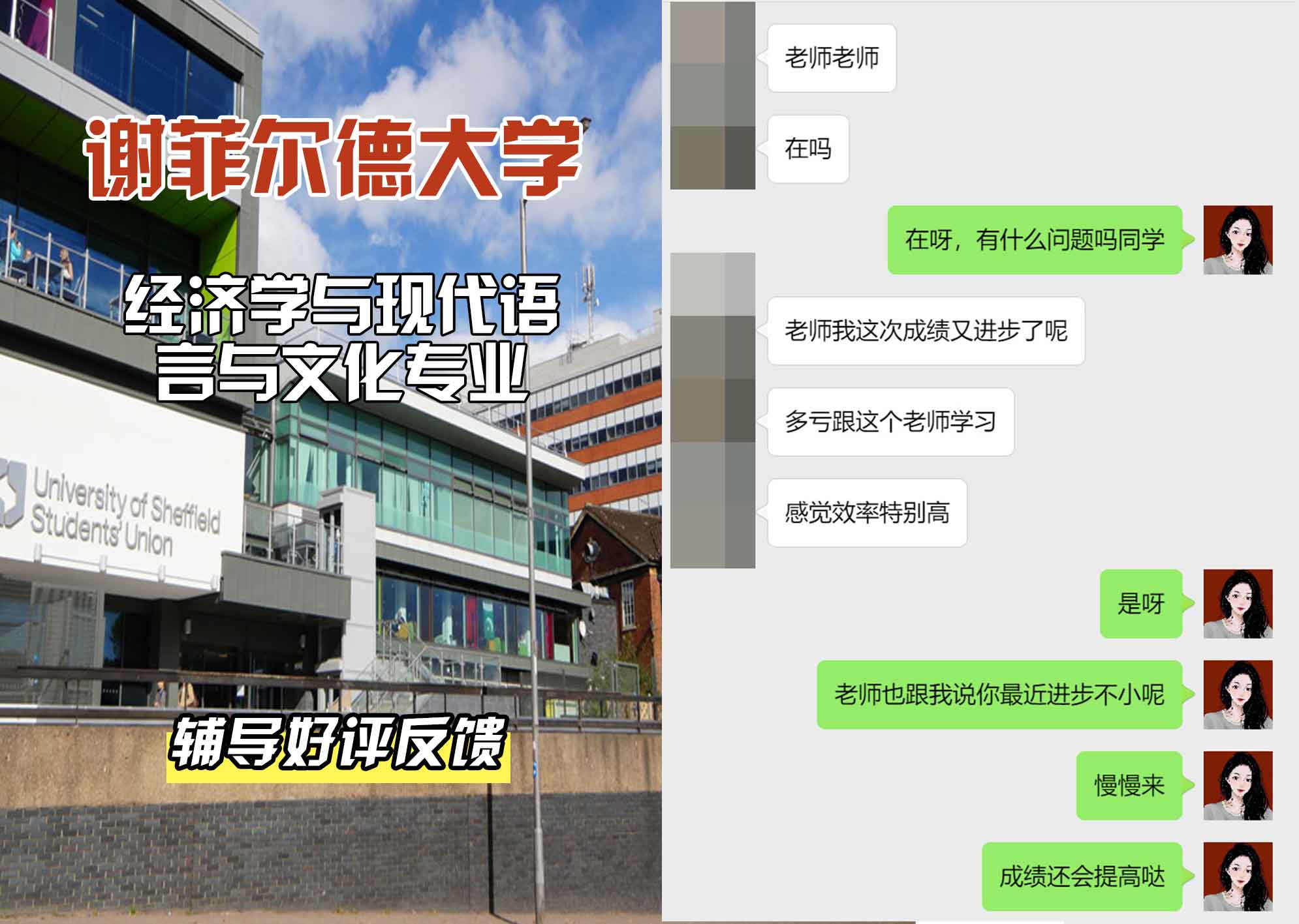 谢菲尔德大学谢大经济学与现代语言与文化辅导好评反馈