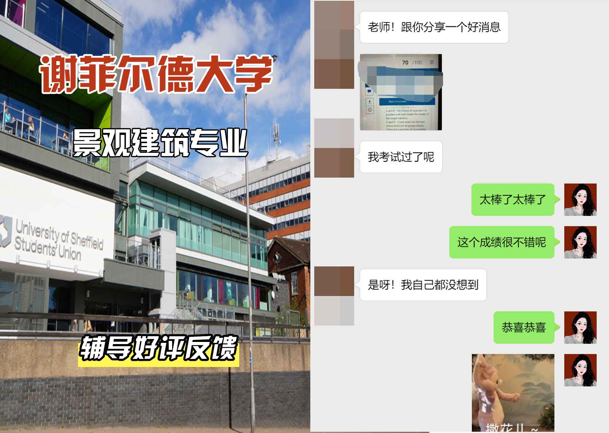 谢菲尔德大学谢大景观建筑辅导好评反馈