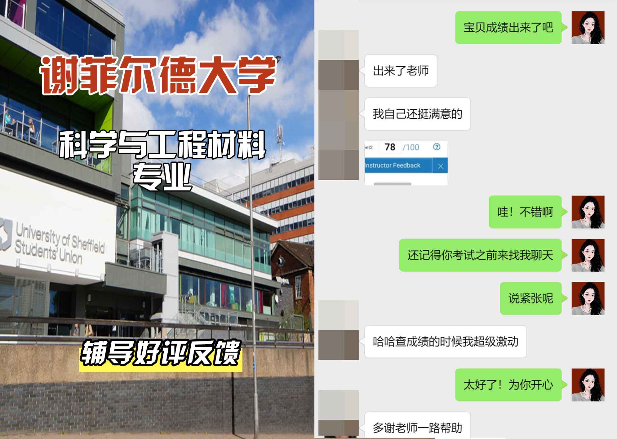 谢菲尔德大学谢大科学与工程材料辅导好评反馈