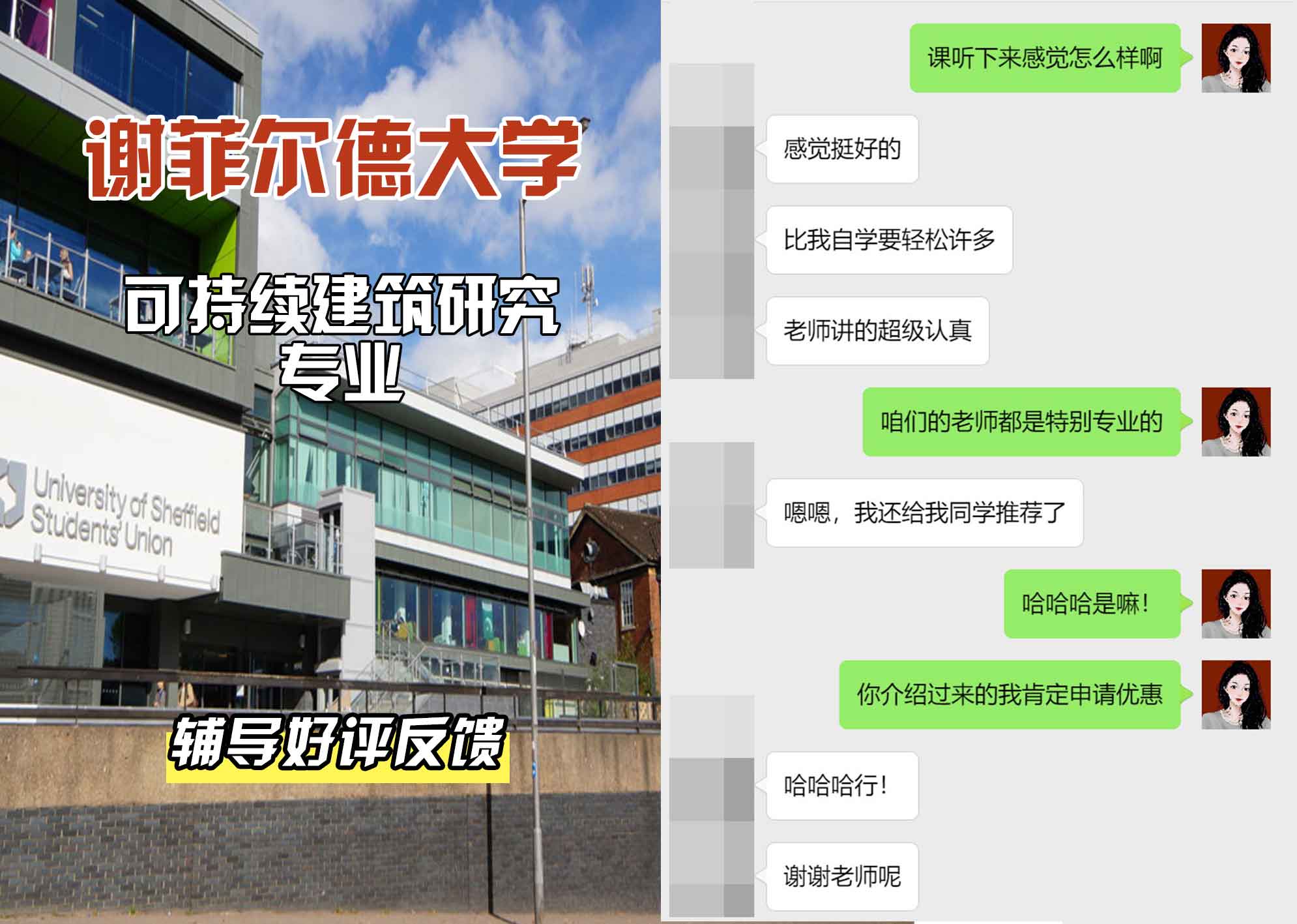 谢菲尔德大学谢大可持续建筑研究辅导好评反馈