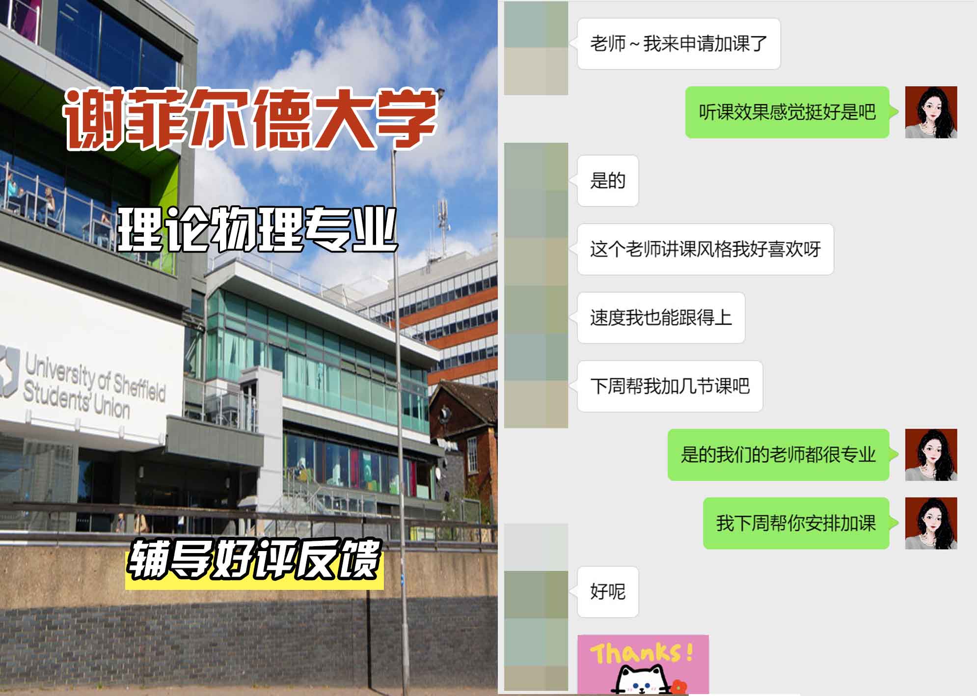 谢菲尔德大学谢大理论物理辅导好评反馈