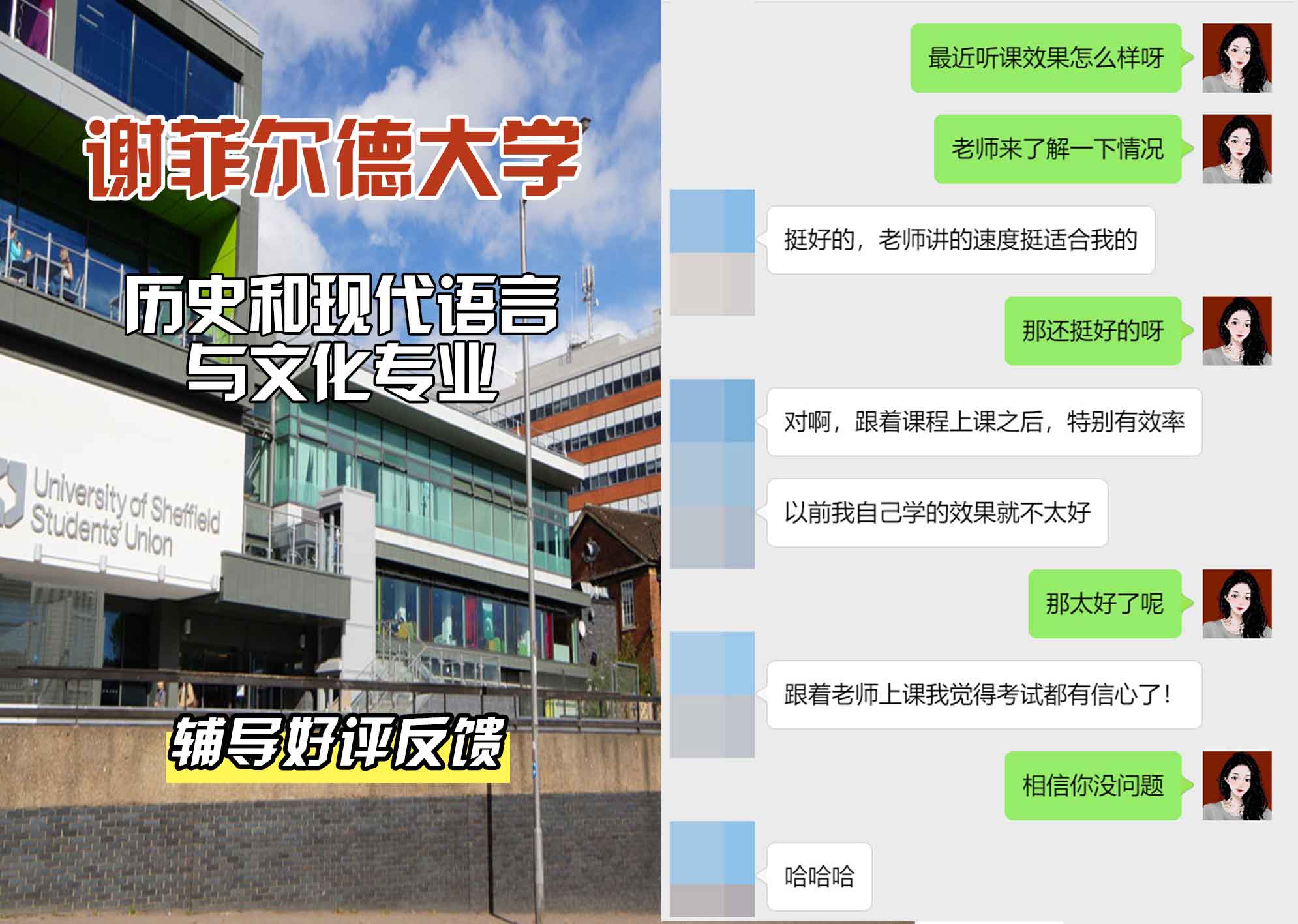 谢菲尔德大学谢大历史和现代语言与文化辅导好评反馈
