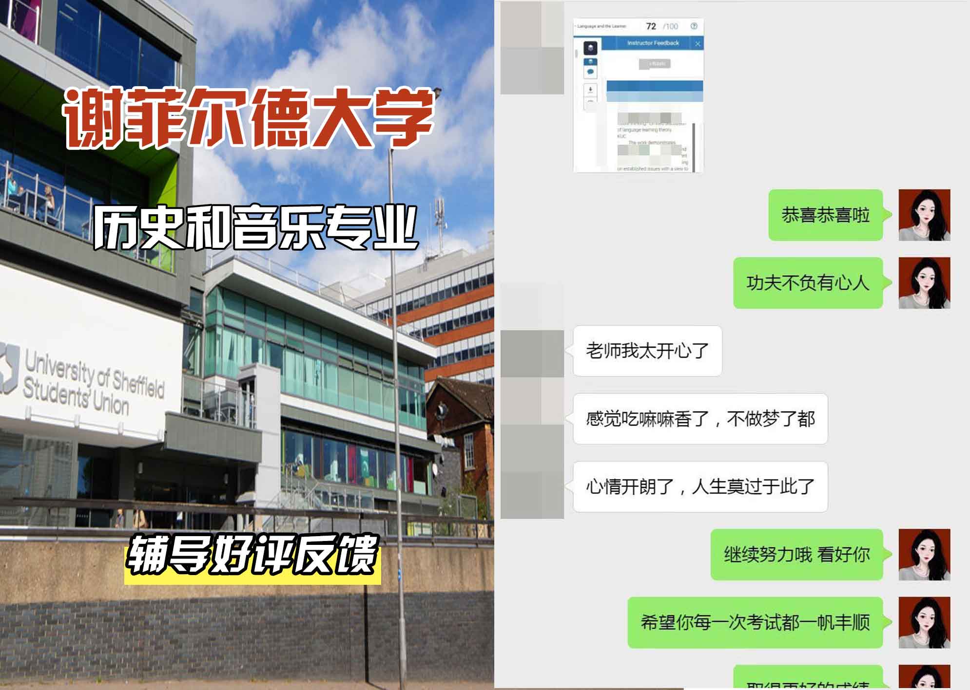谢菲尔德大学谢大历史和音乐辅导好评反馈