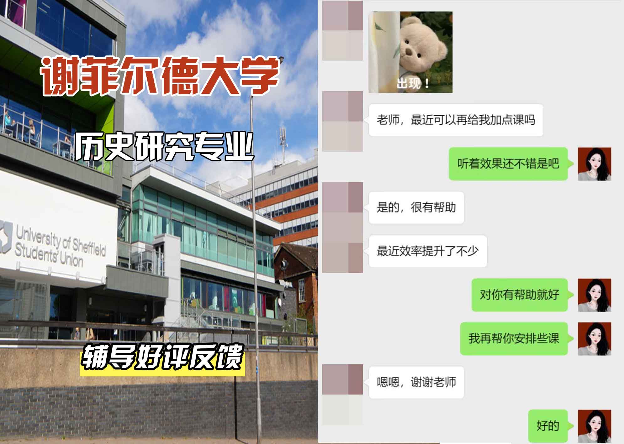 谢菲尔德大学谢大历史研究辅导好评反馈