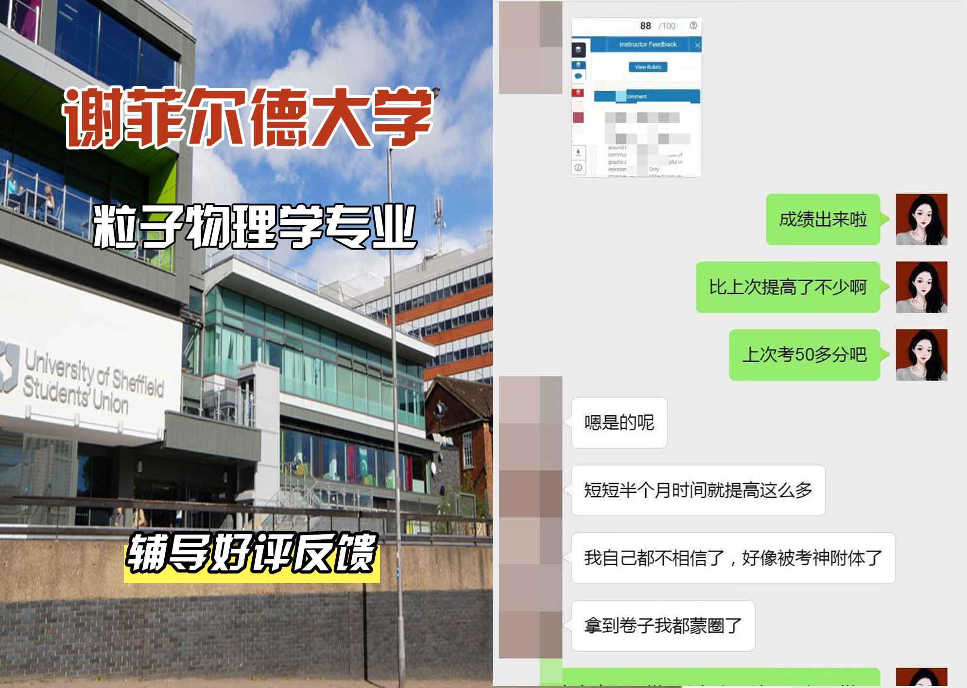谢菲尔德大学谢大粒子物理学辅导好评反馈