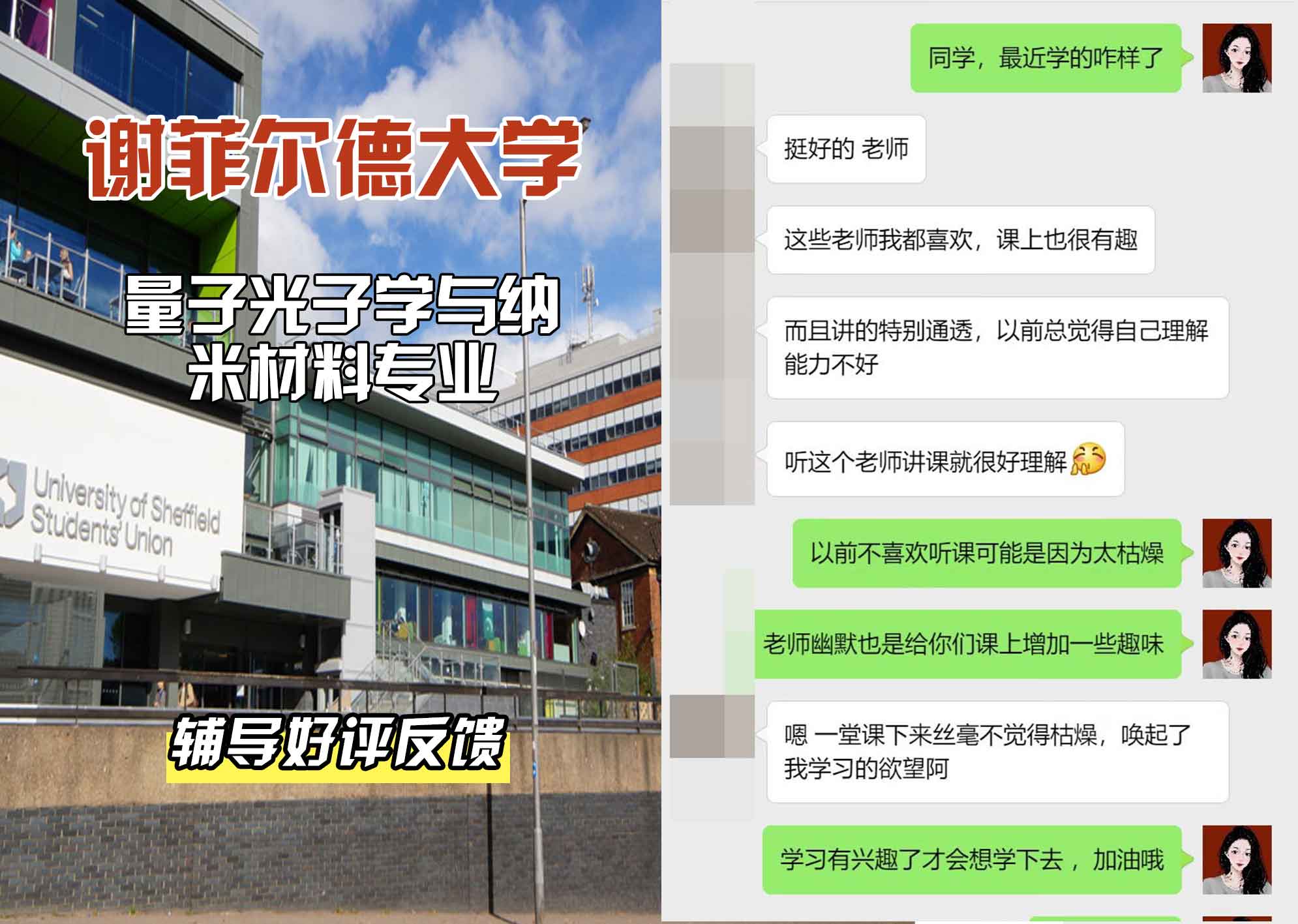 谢菲尔德大学谢大量子光子学与纳米材料辅导好评反馈