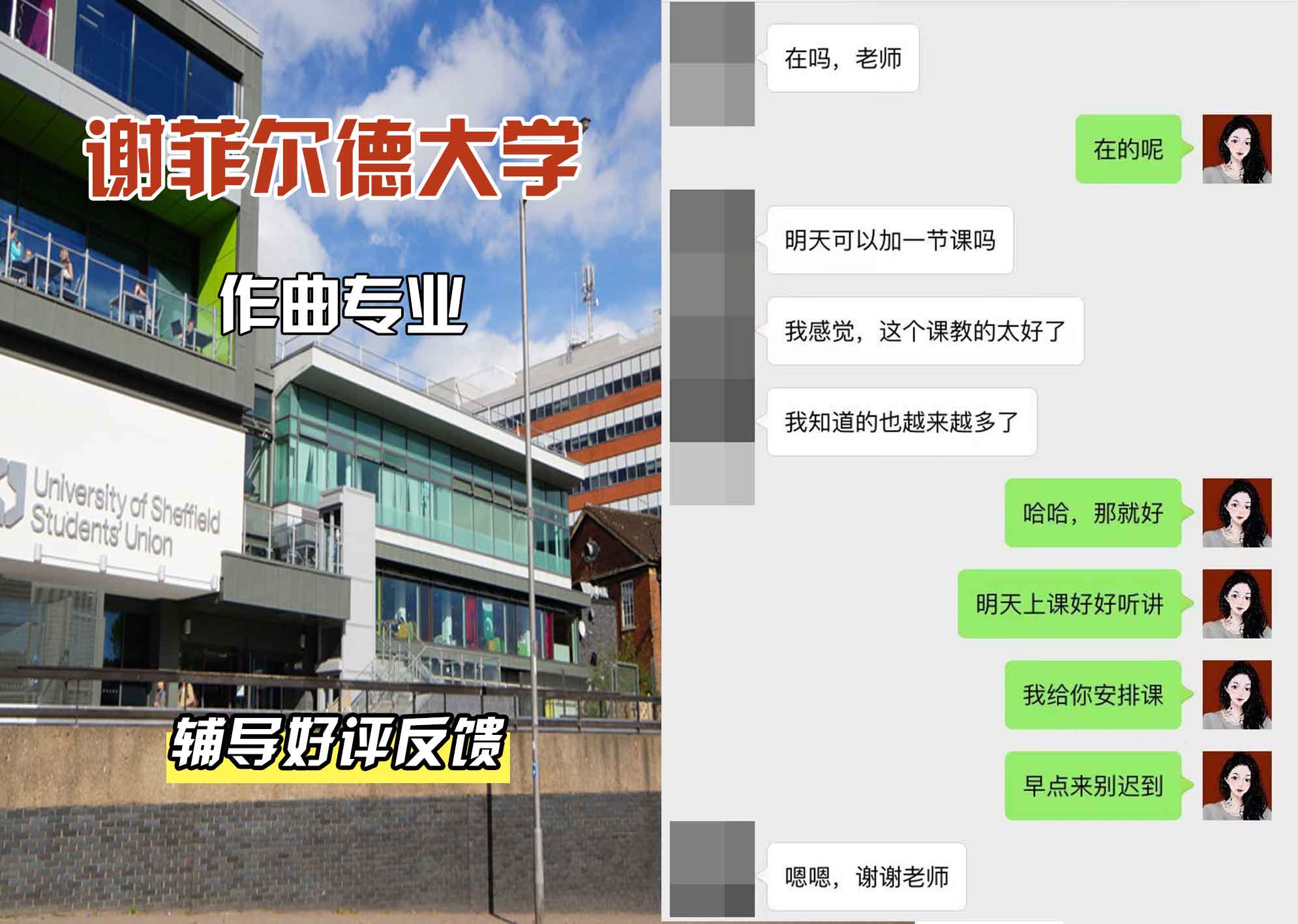 谢菲尔德大学谢大作曲辅导好评反馈