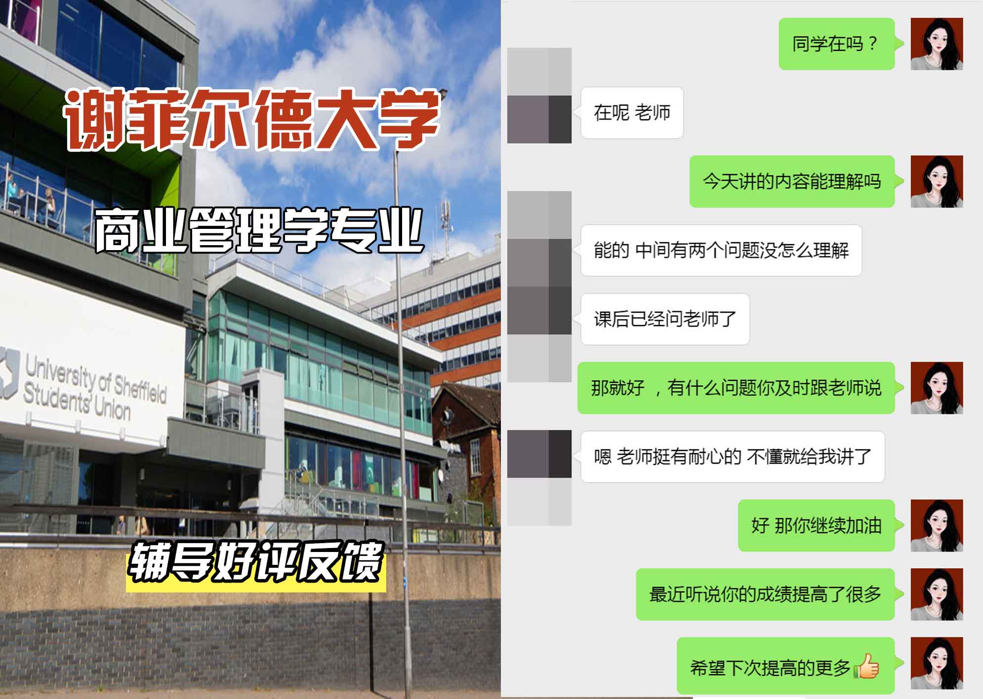 谢菲尔德大学谢大商业管理学辅导好评反馈