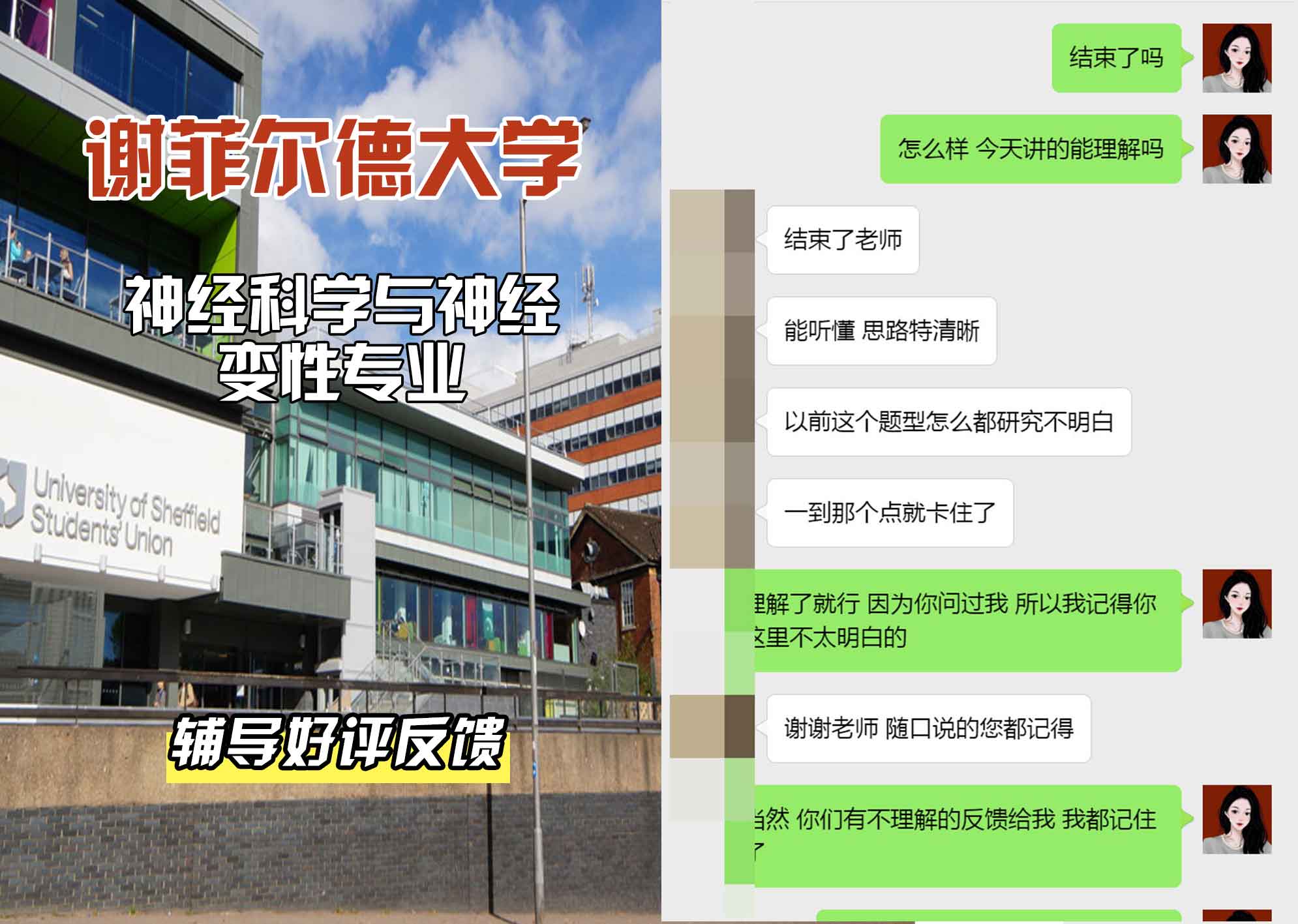 谢菲尔德大学谢大神经科学与神经变性辅导好评反馈