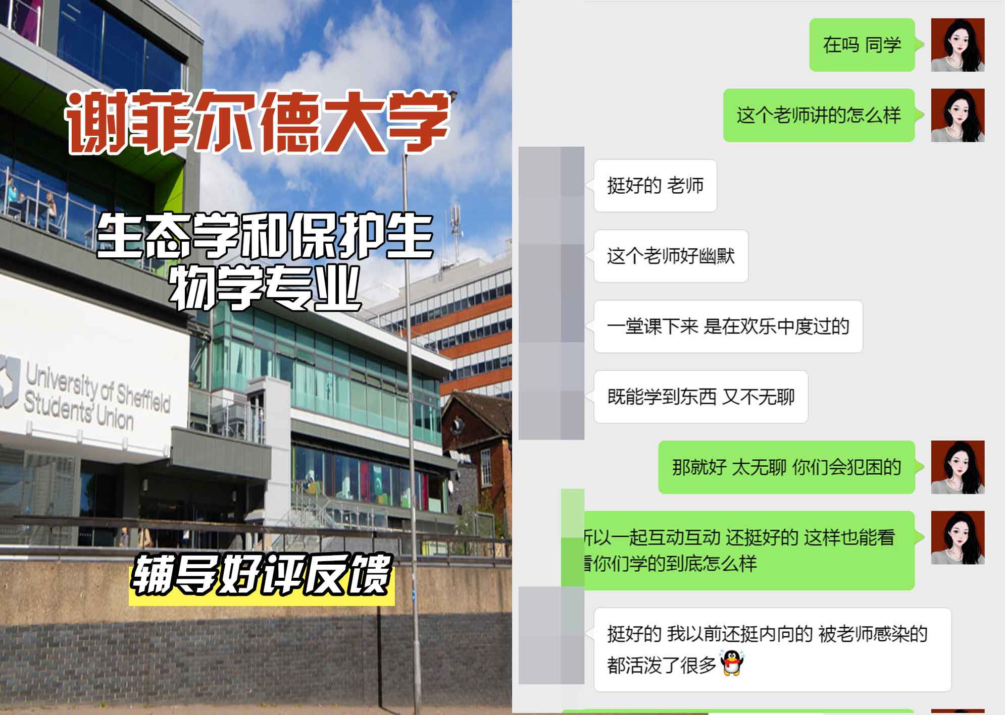 谢菲尔德大学谢大生态学和保护生物学辅导好评反馈