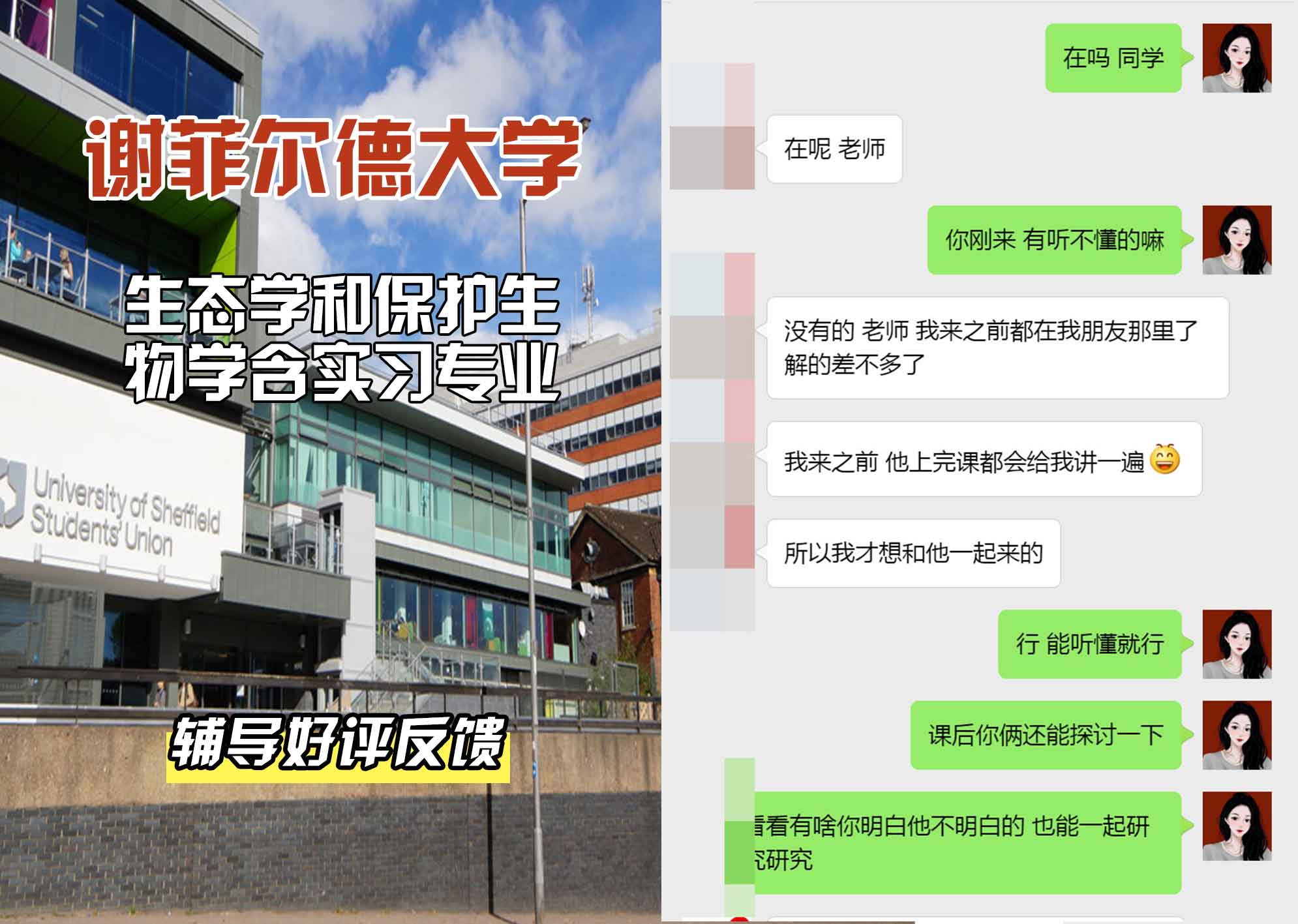 谢菲尔德大学谢大生态学和保护生物学含实习辅导好评反馈