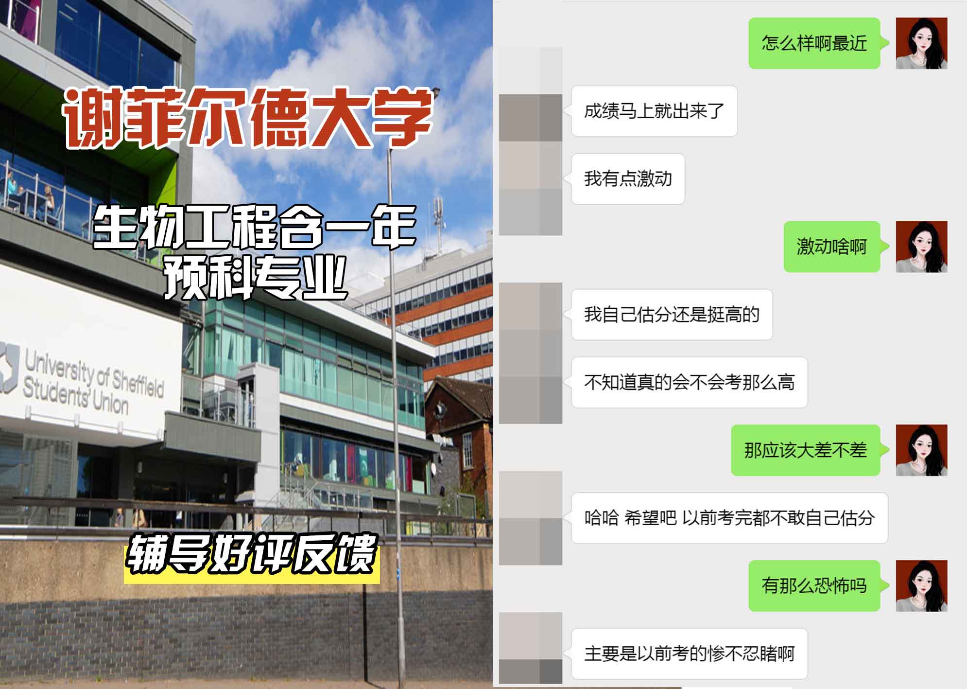 谢菲尔德大学谢大生物工程含一年预科辅导好评反馈