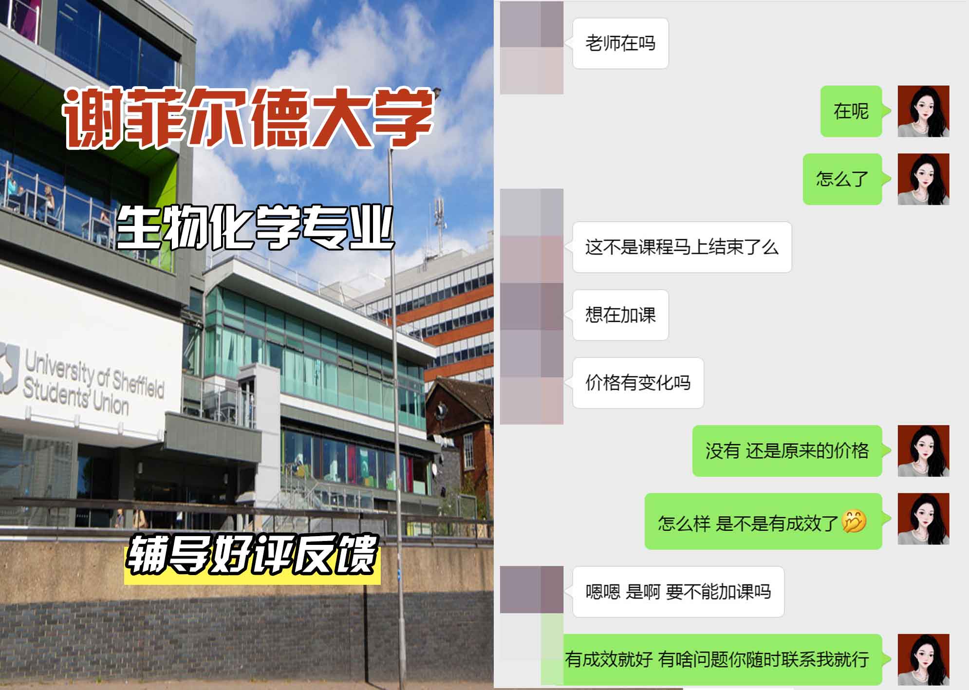 谢菲尔德大学谢大生物化学辅导好评反馈