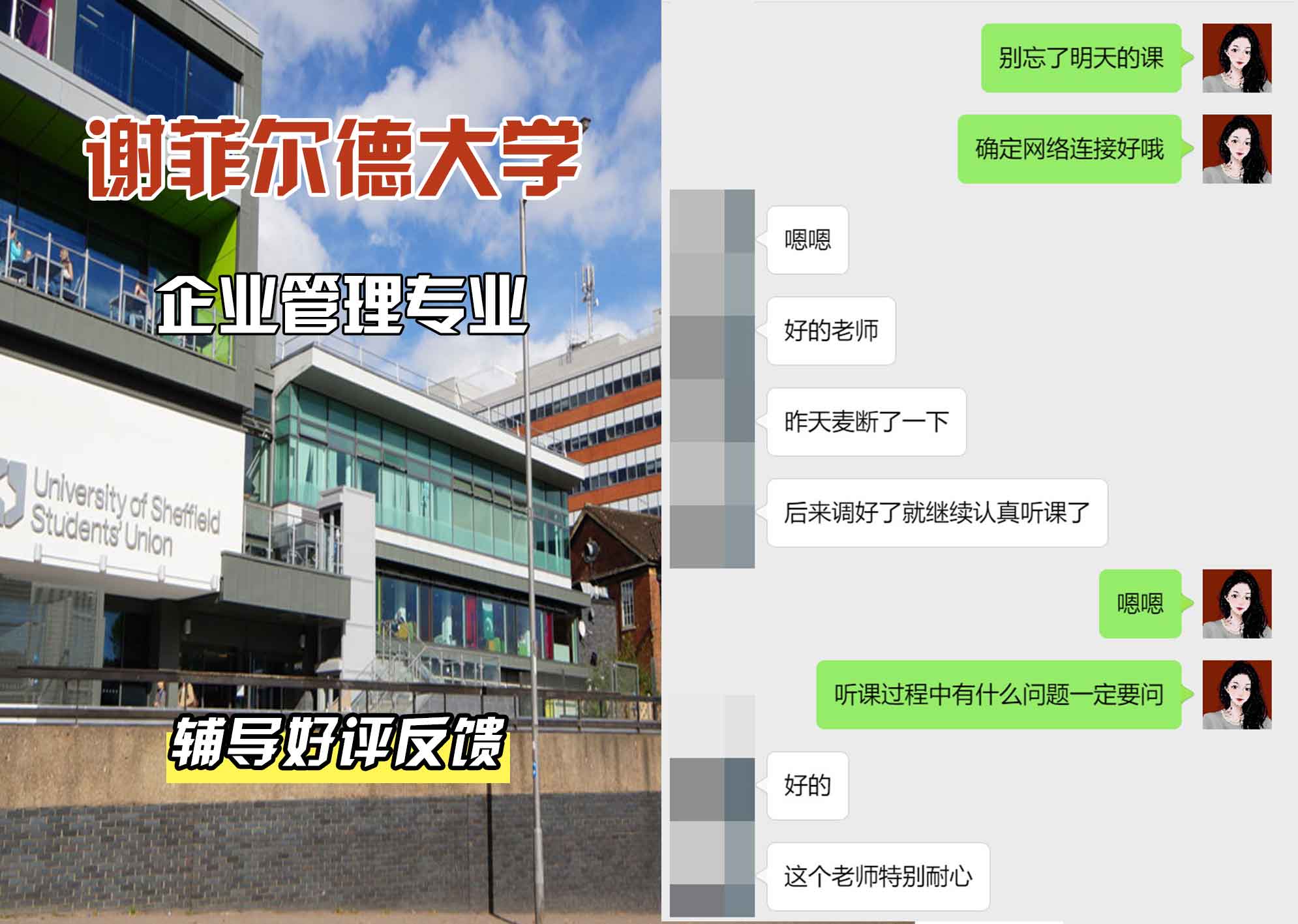 谢菲尔德大学谢大企业管理辅导好评反馈