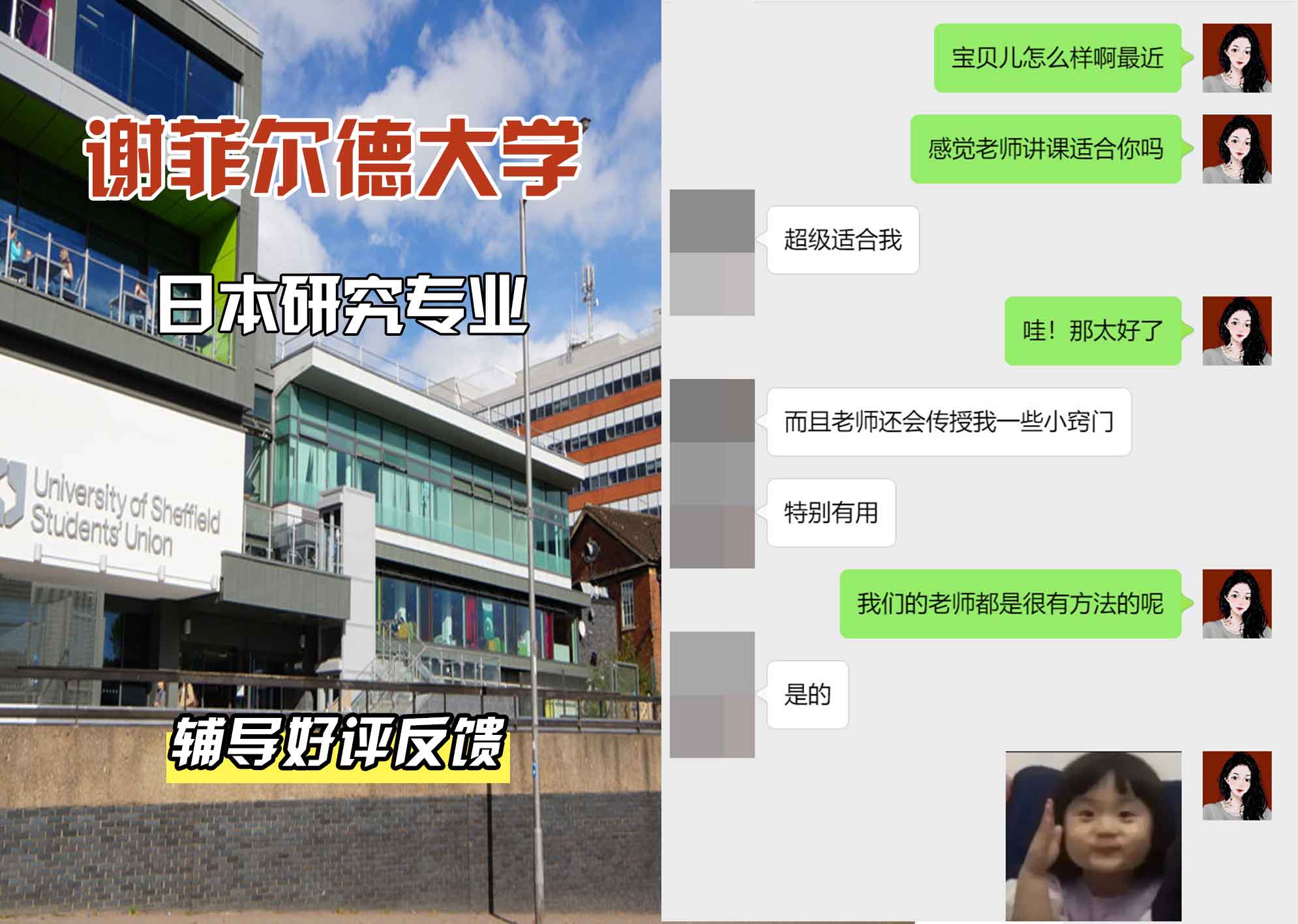 谢菲尔德大学谢大日本研究辅导好评反馈