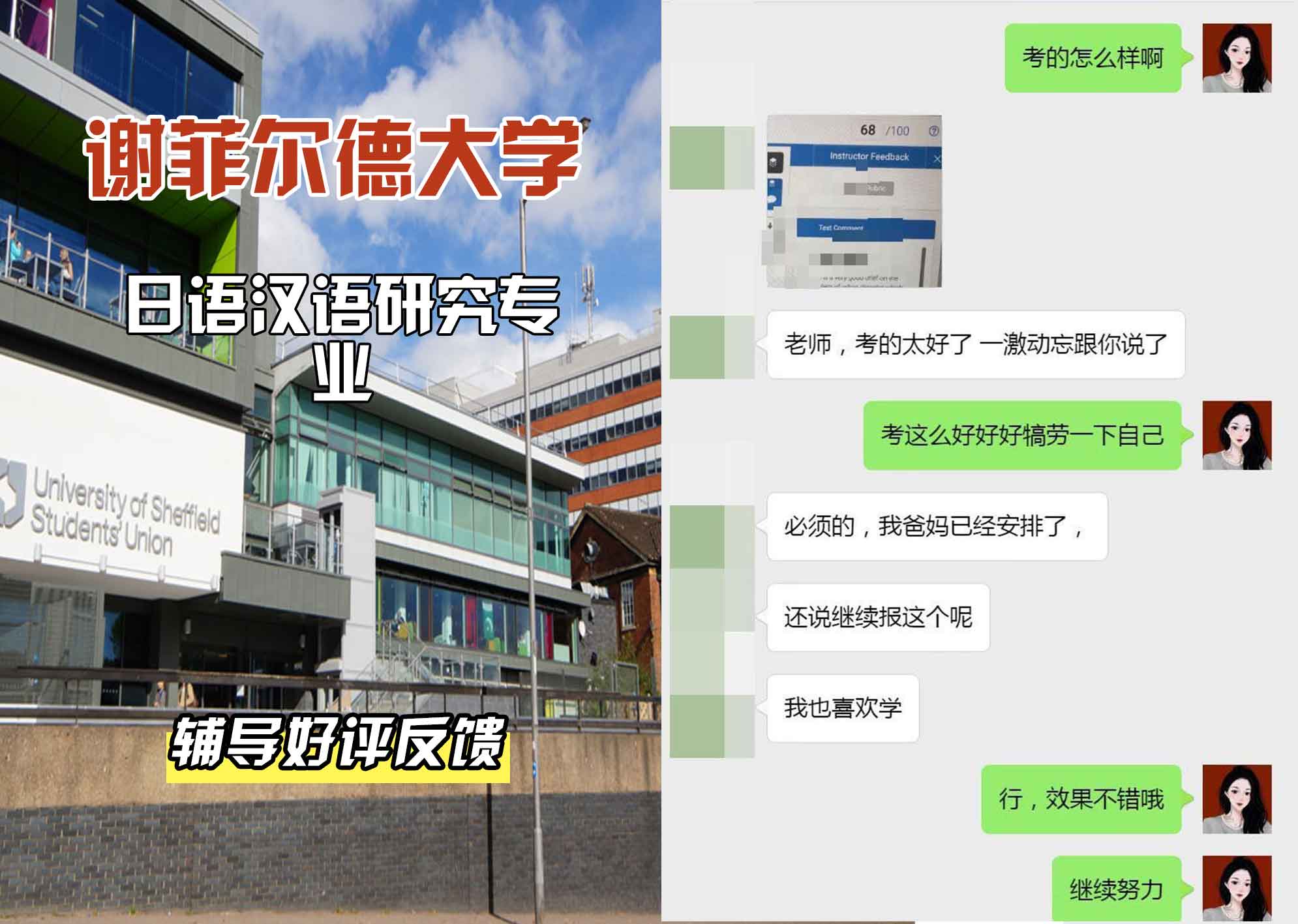 谢菲尔德大学谢大日语汉语研究辅导好评反馈