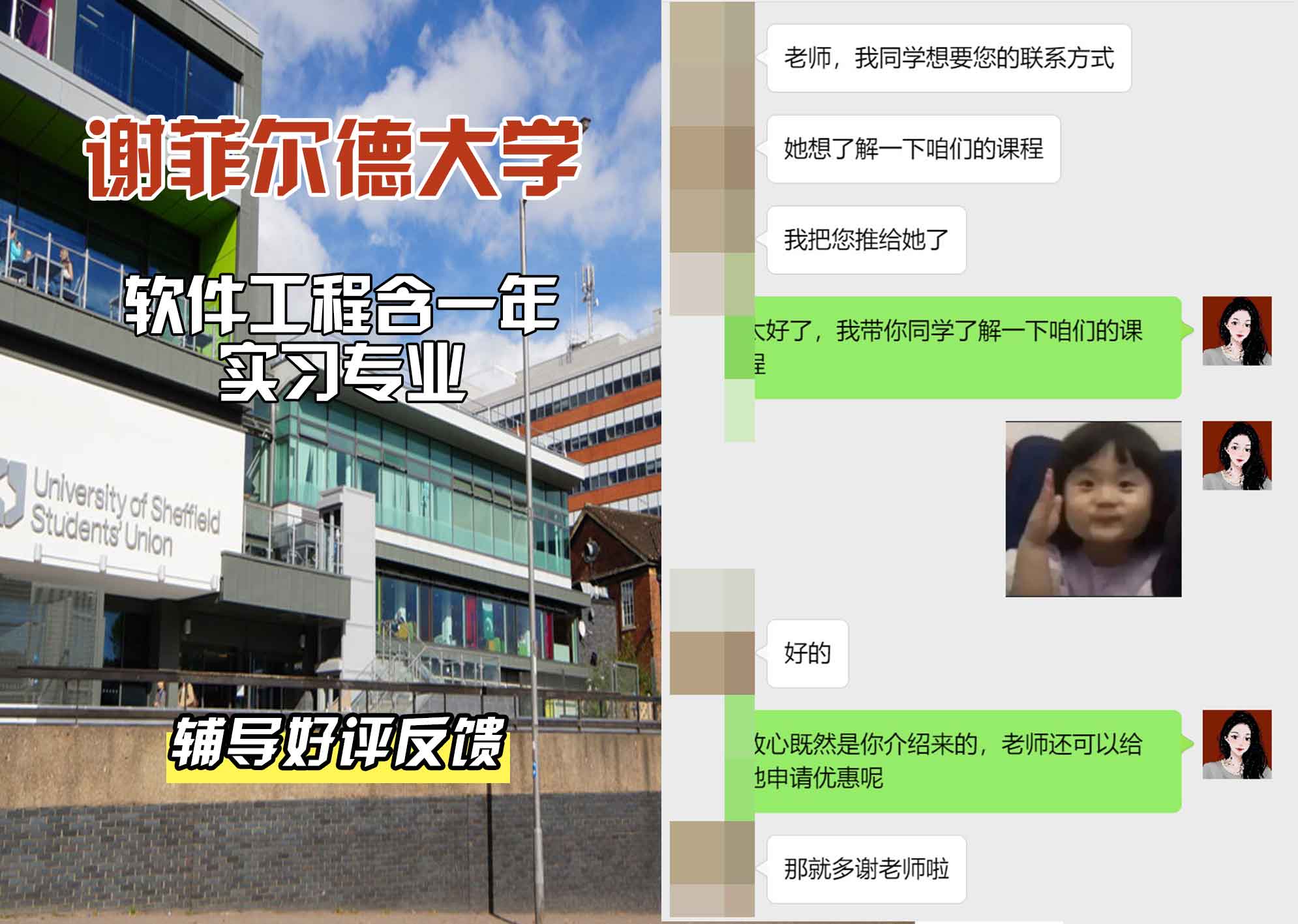 谢菲尔德大学谢大软件工程含一年实习辅导好评反馈
