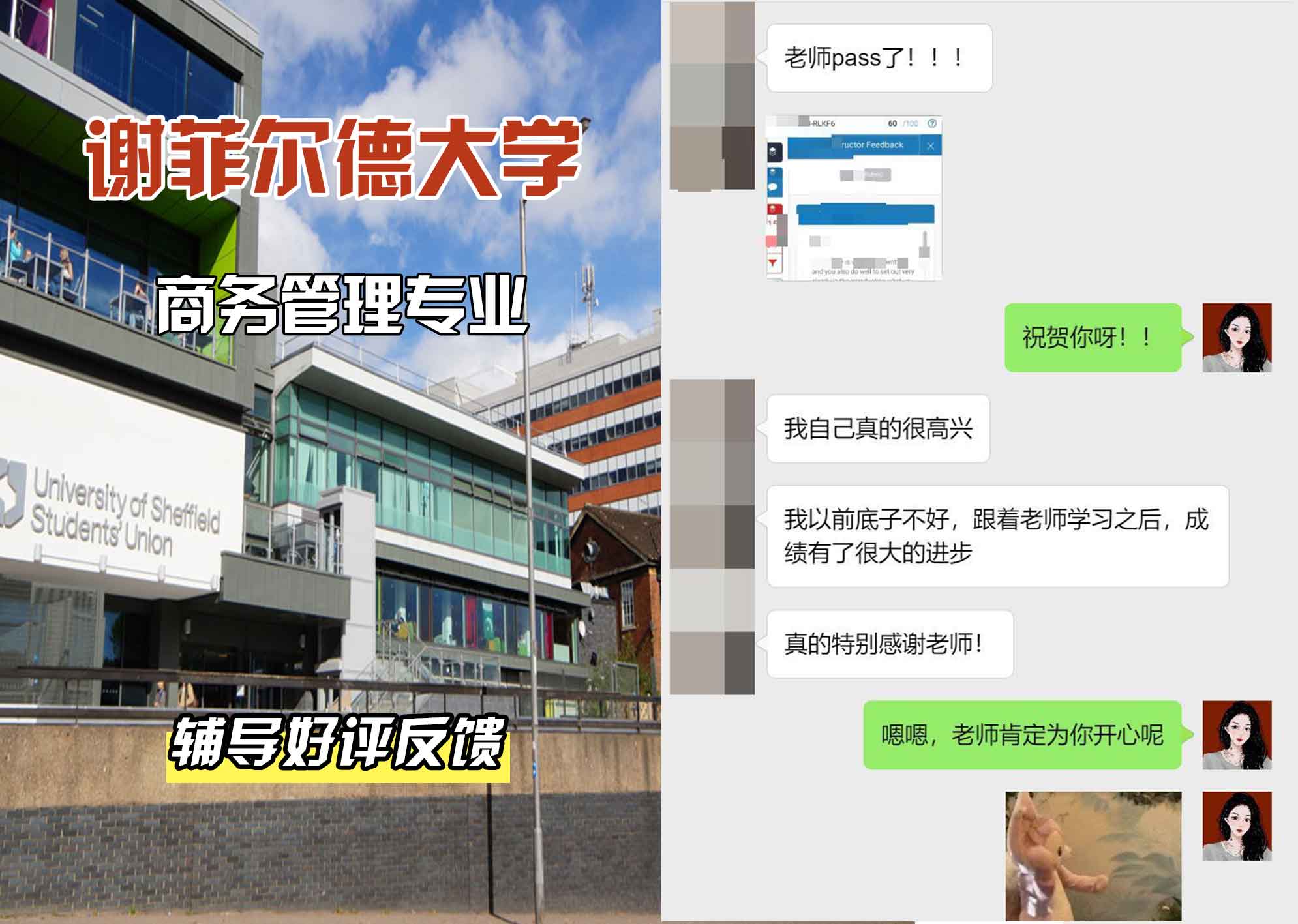谢菲尔德大学谢大商务管理辅导好评反馈