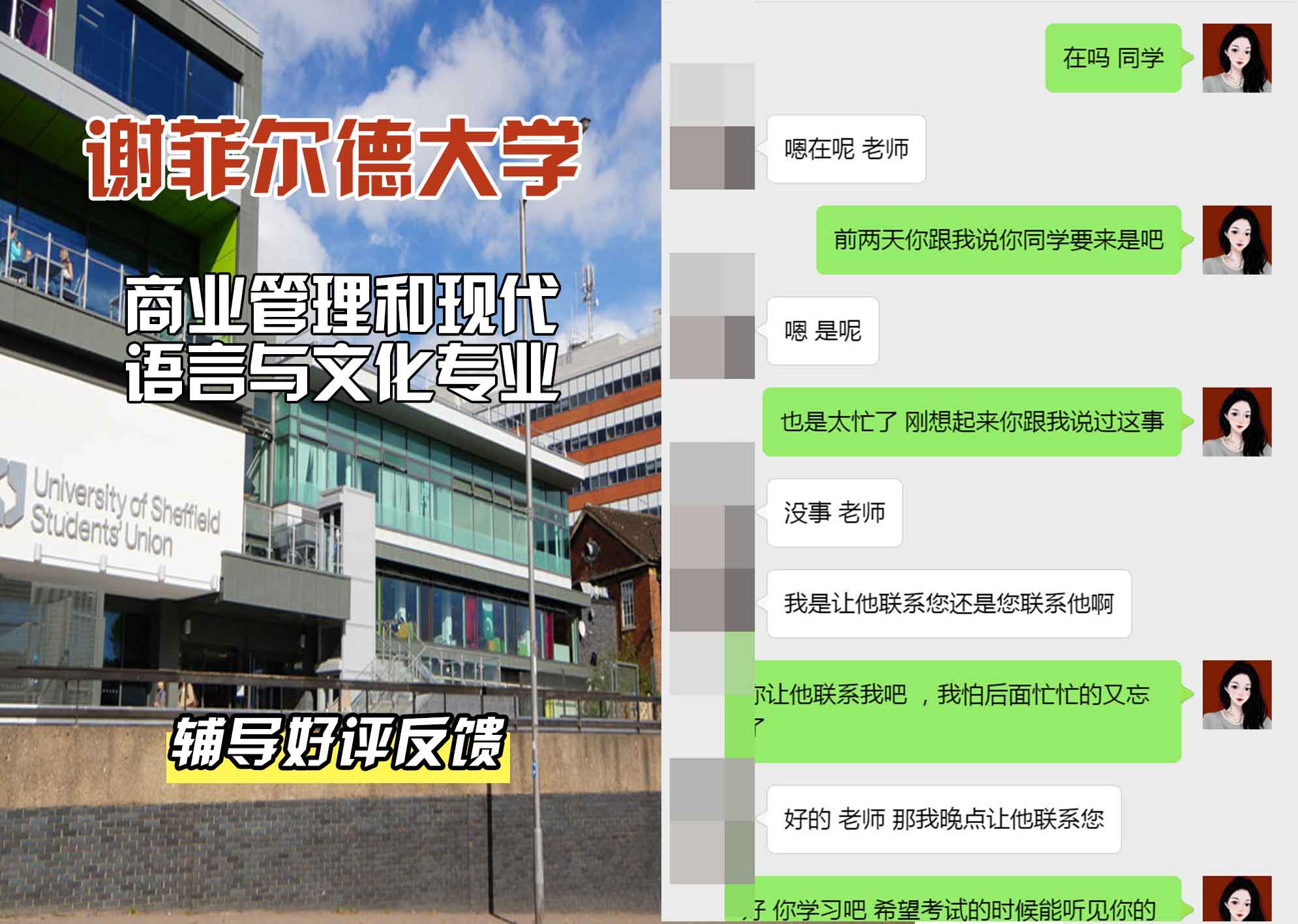 谢菲尔德大学谢大商业管理和现代语言与文化辅导好评反馈