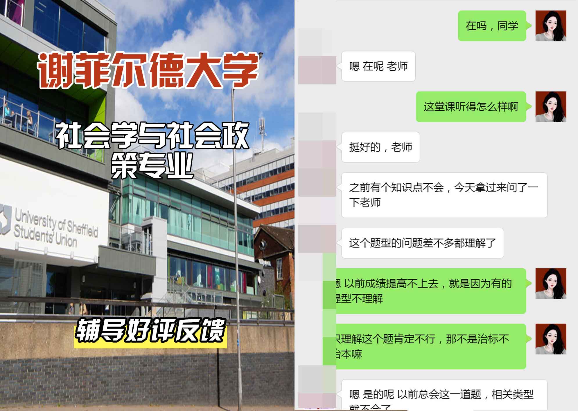谢菲尔德大学谢大社会学与社会政策辅导好评反馈