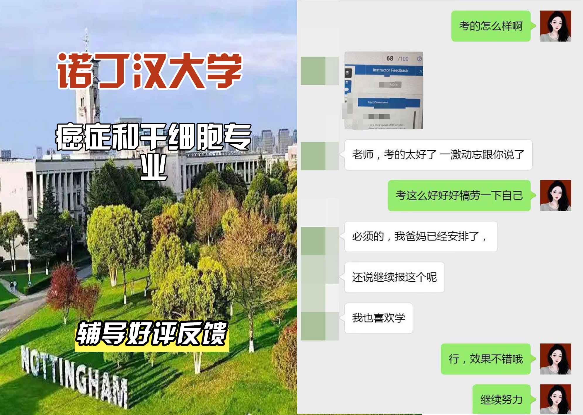 诺丁汉大学诺大癌症和干细胞辅导好评反馈