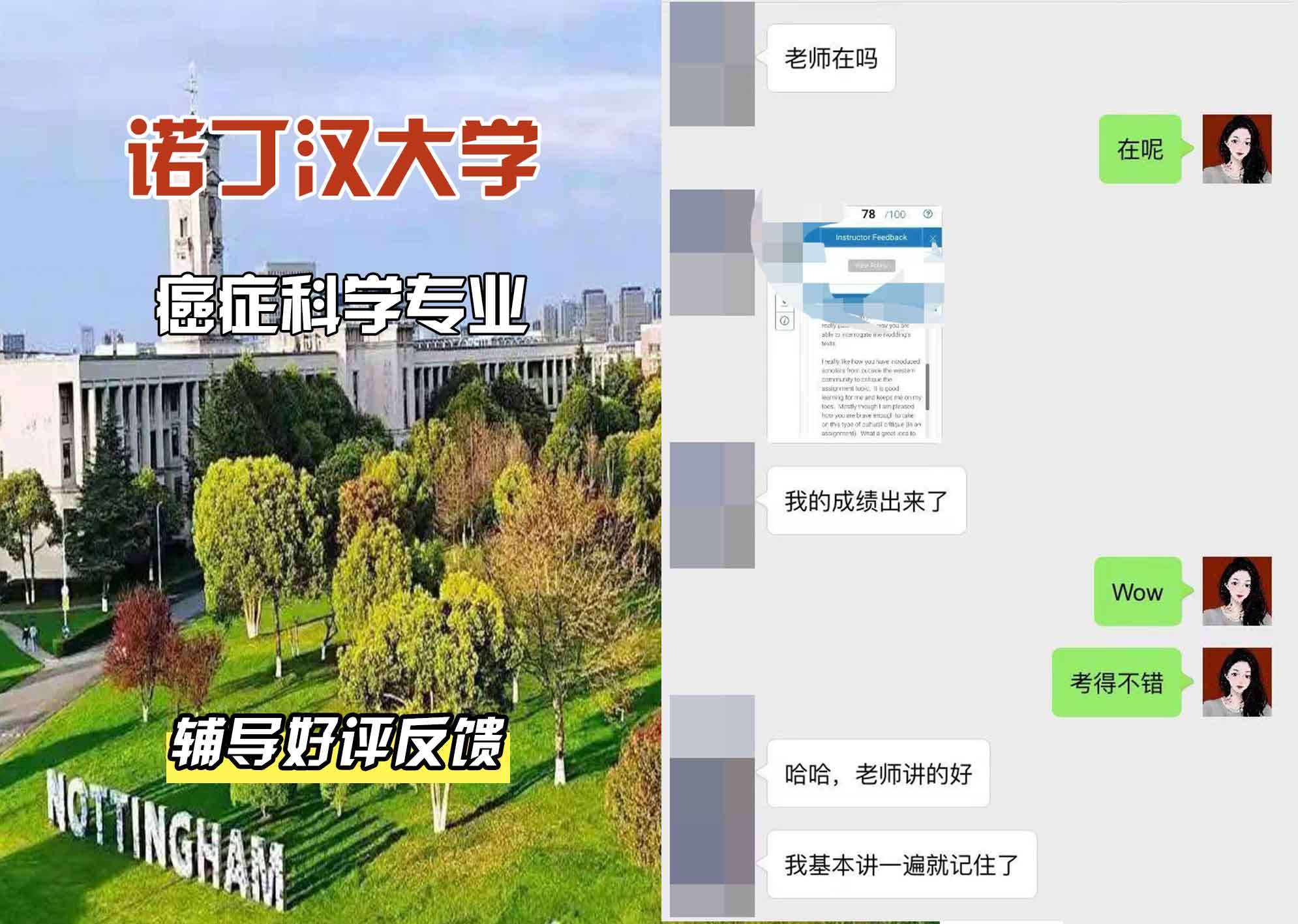 诺丁汉大学诺大癌症科学辅导好评反馈