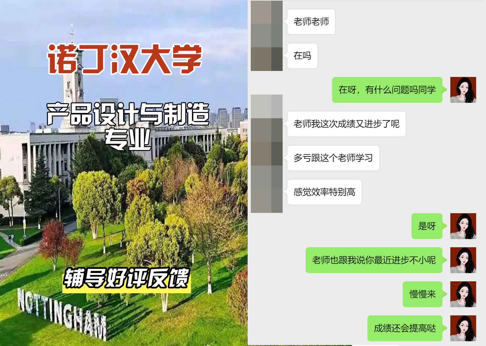 诺丁汉大学诺大产品设计与制造辅导好评反馈