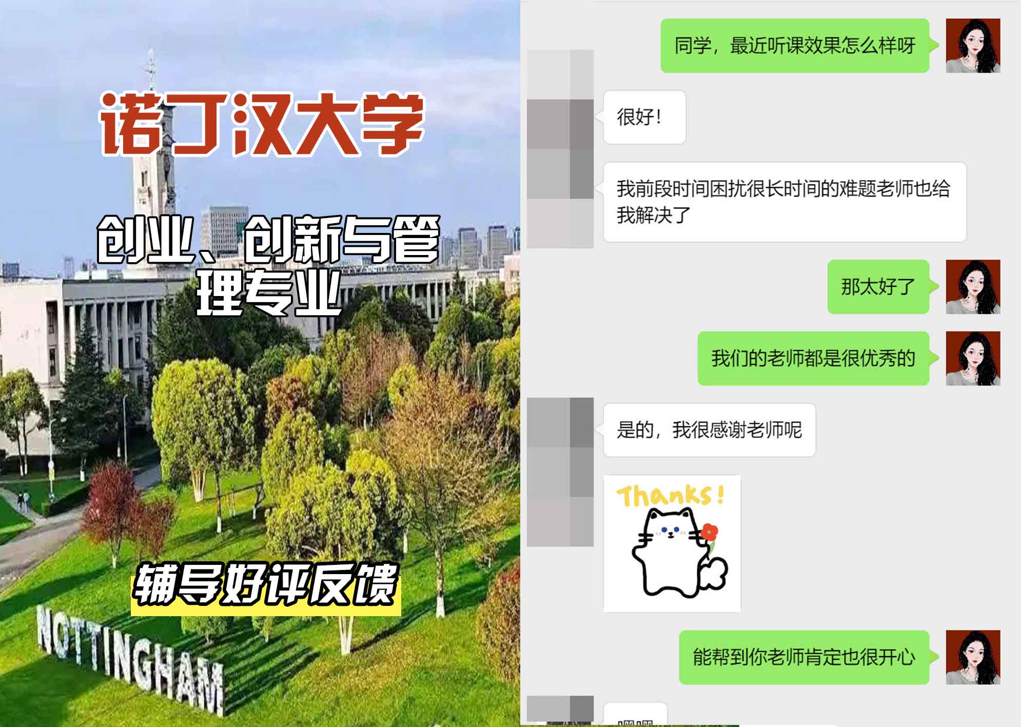 诺丁汉大学诺大创业、创新与管理辅导好评反馈