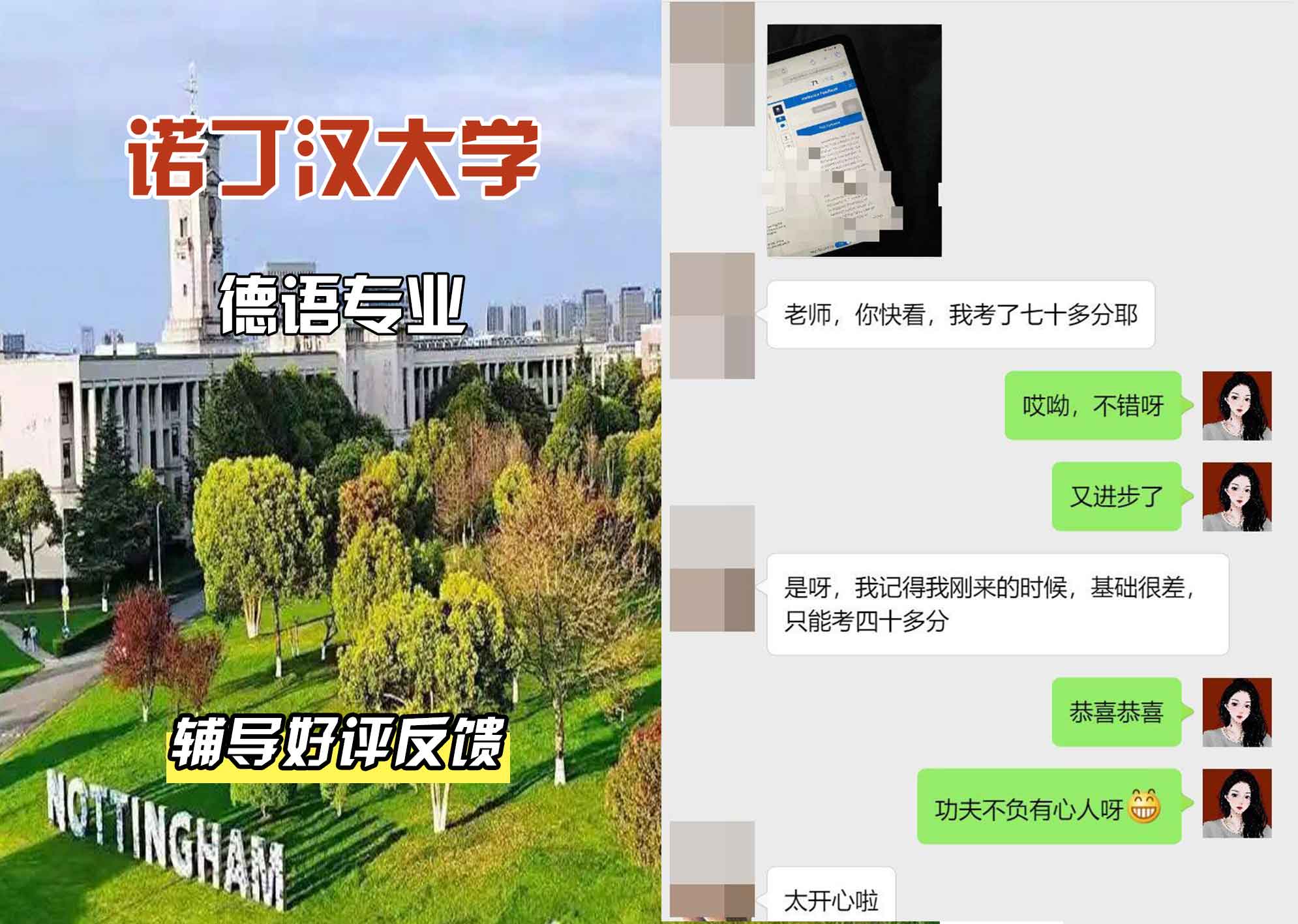 诺丁汉大学诺大德语辅导好评反馈