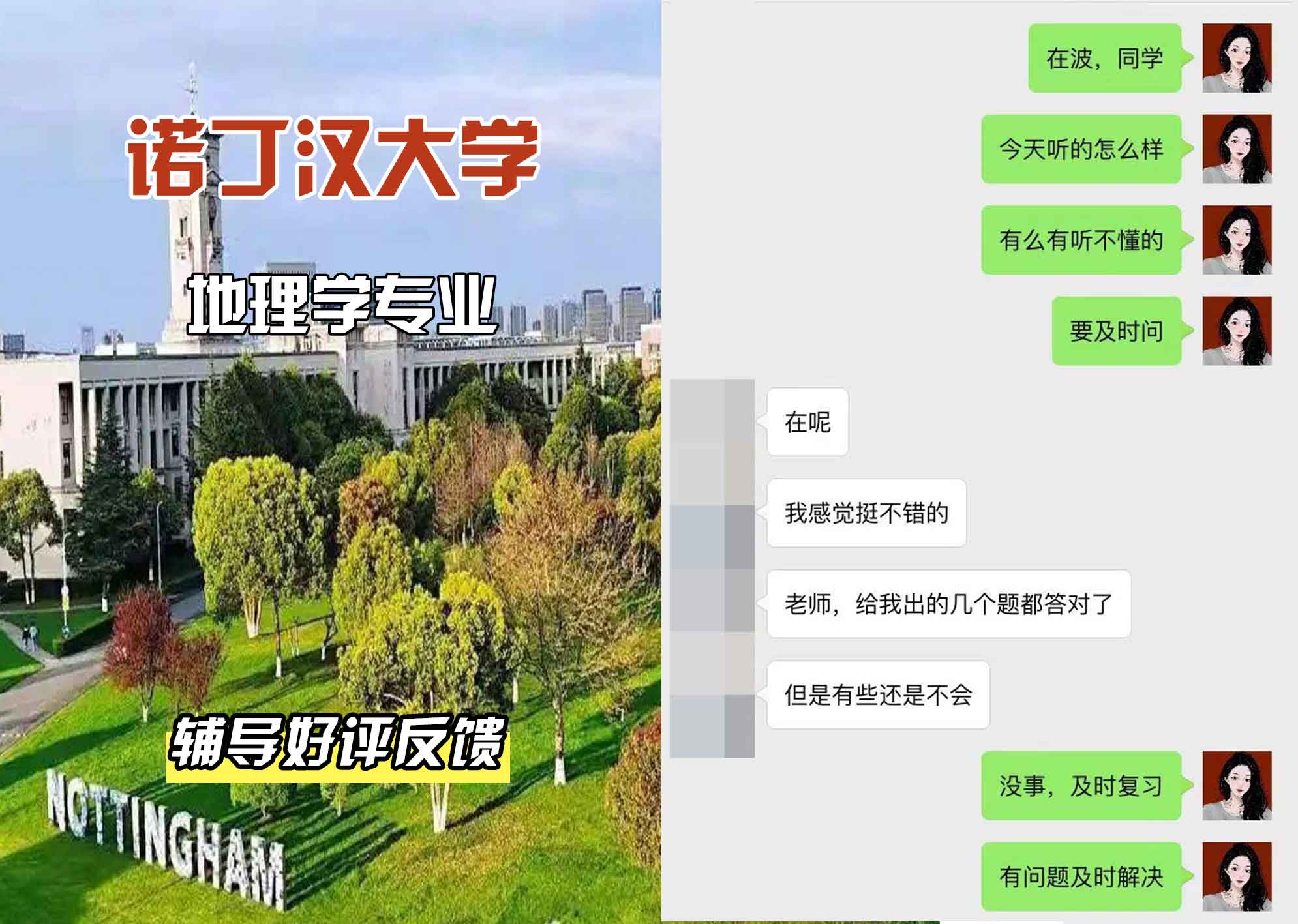 诺丁汉大学诺大地理学辅导好评反馈