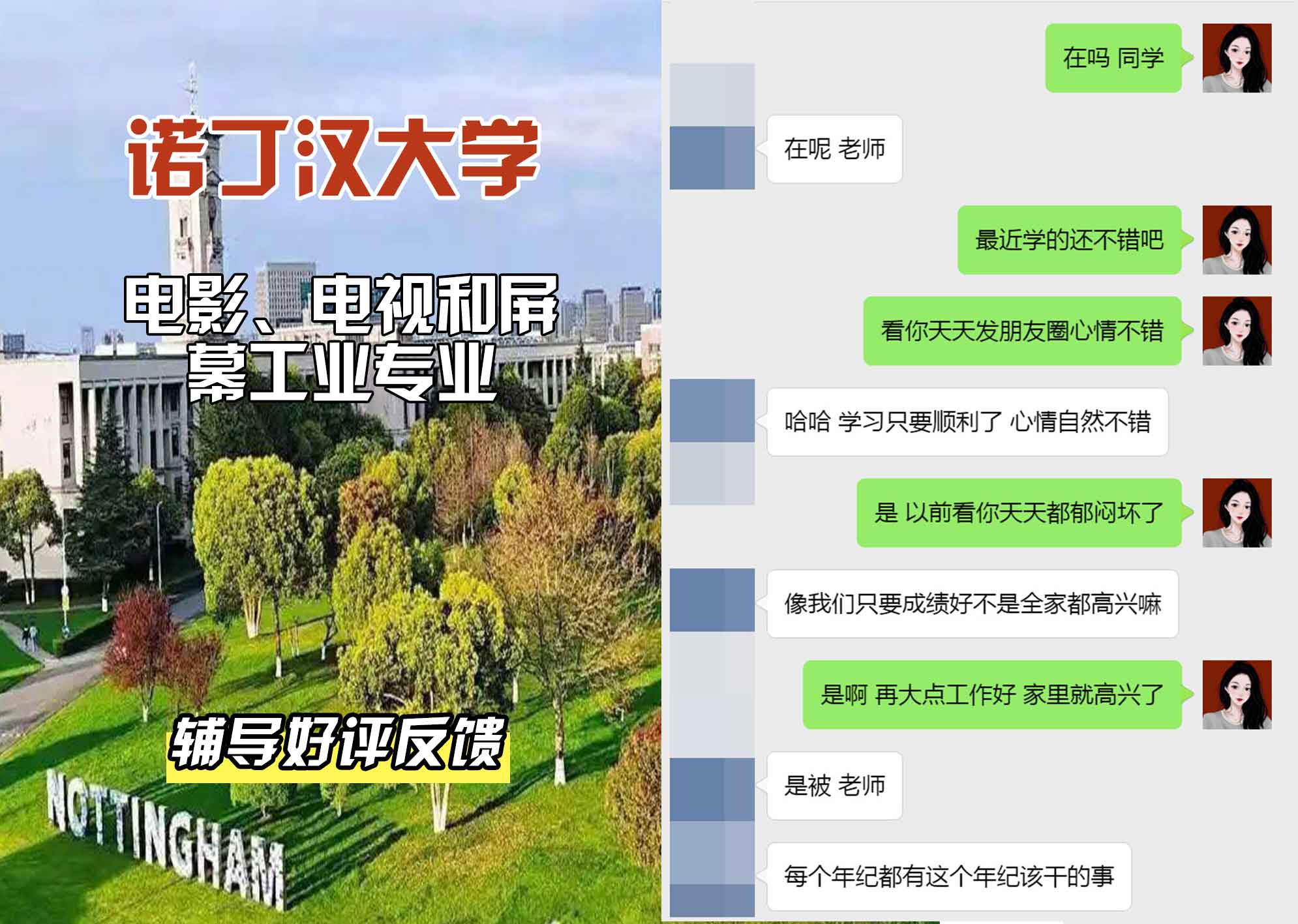 诺丁汉大学诺大电影、电视和屏幕工业辅导好评反馈